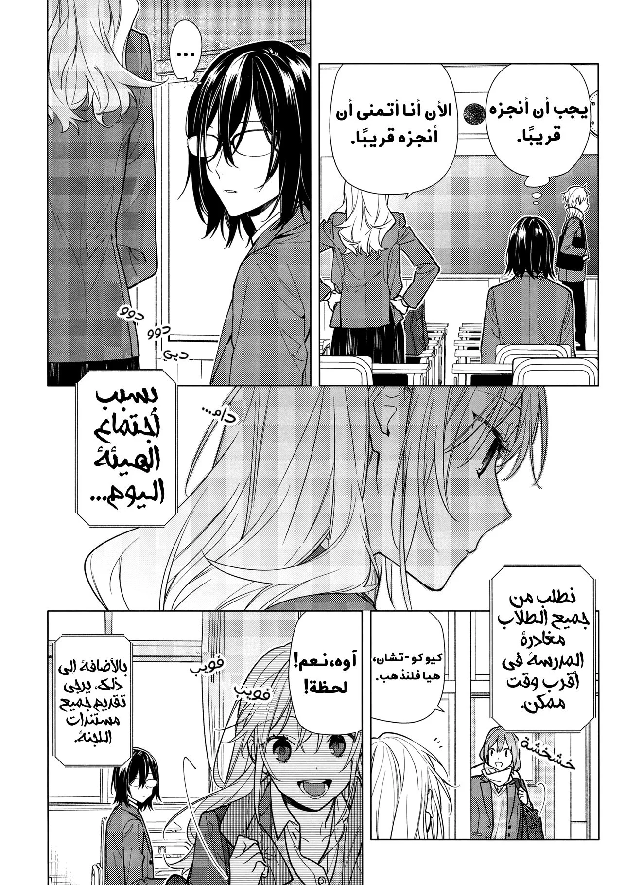 Read Horimiya AR Manga Online
