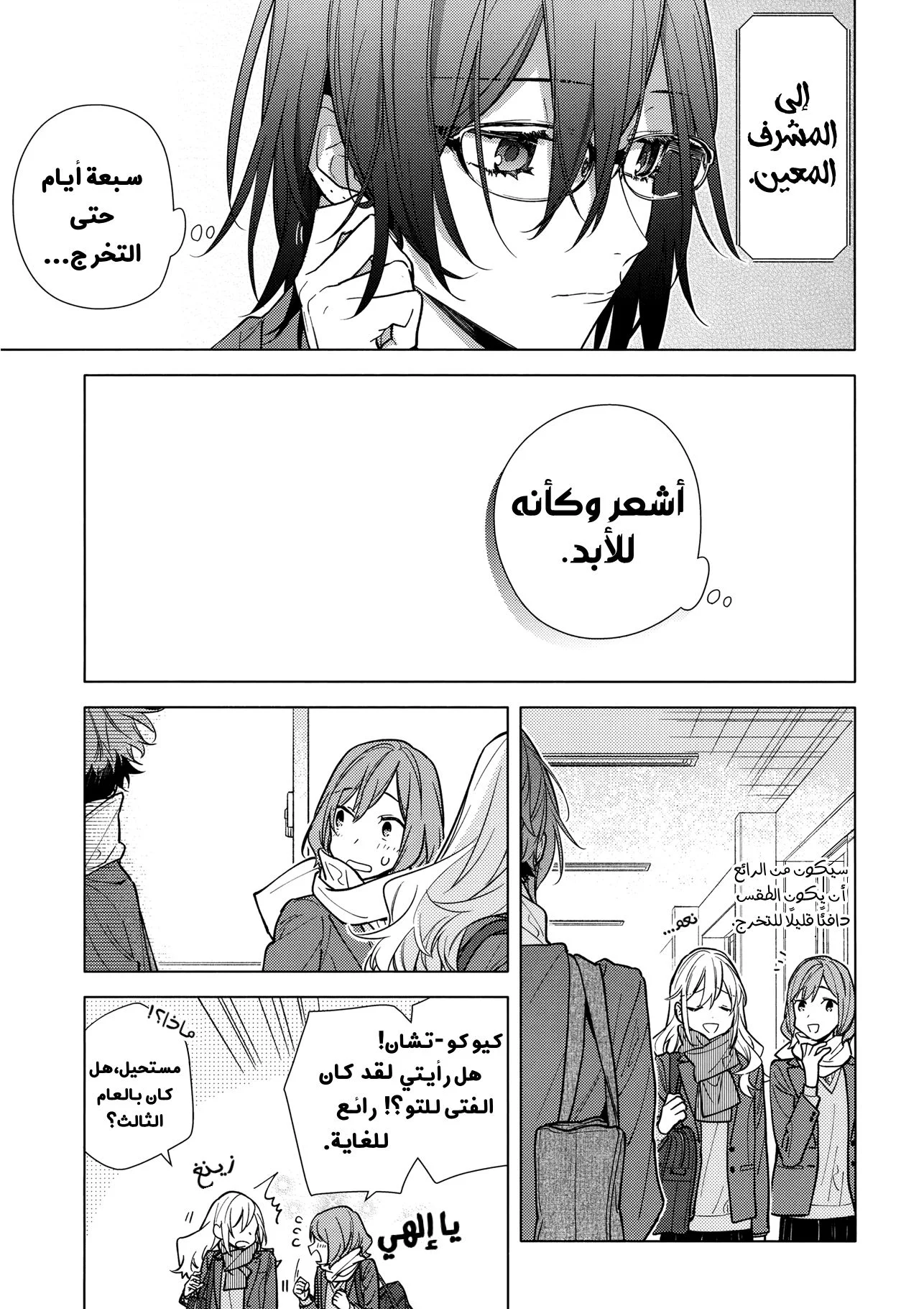 Read Horimiya AR Manga Online