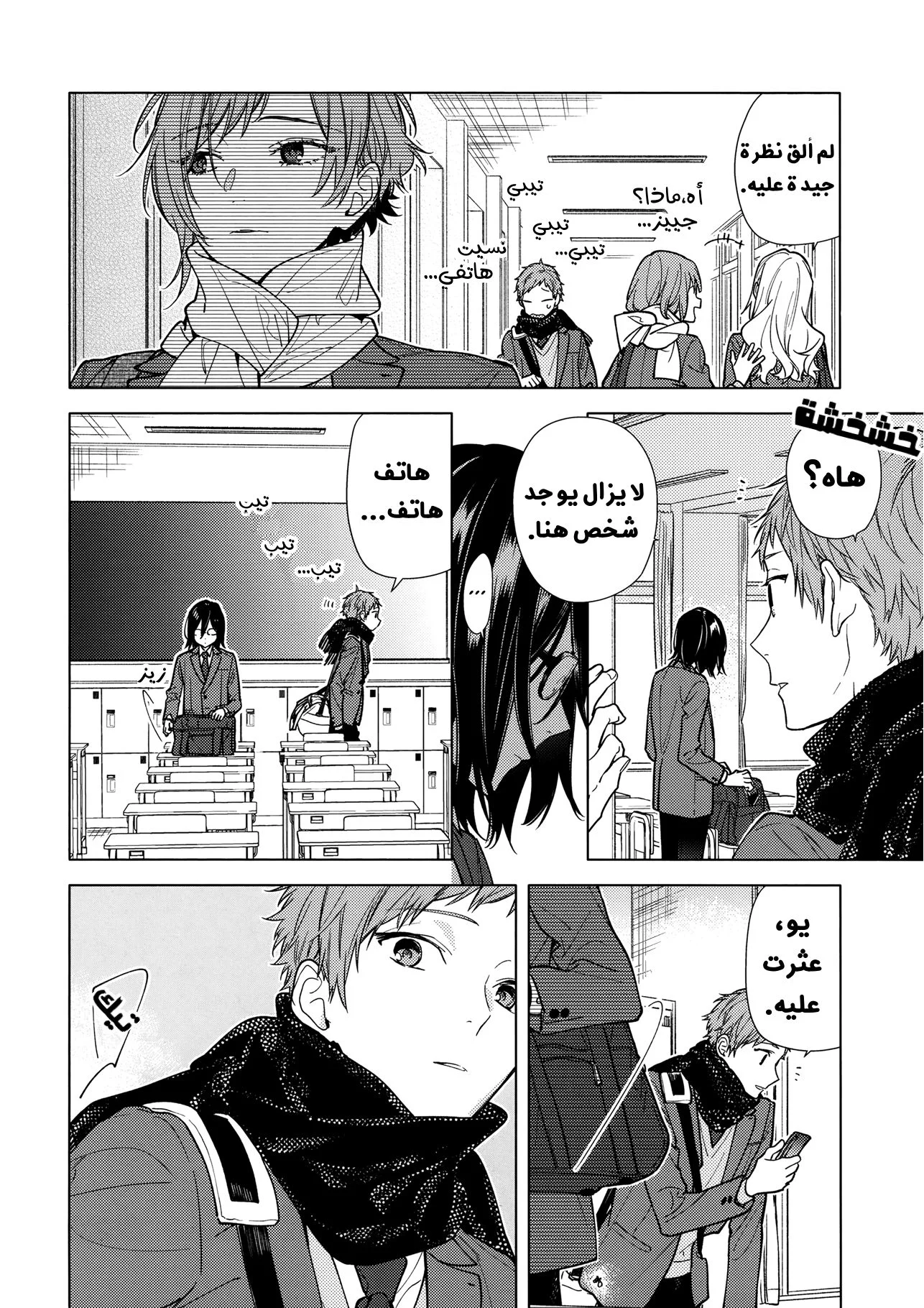 Read Horimiya AR Manga Online