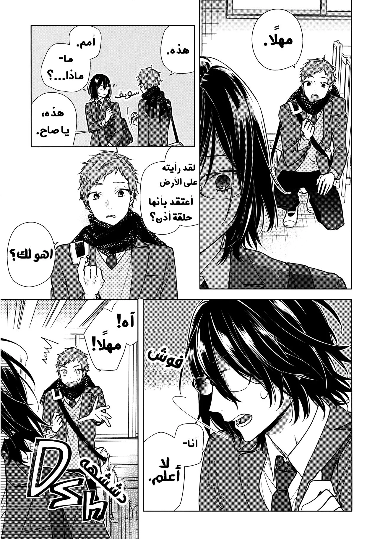 Read Horimiya AR Manga Online