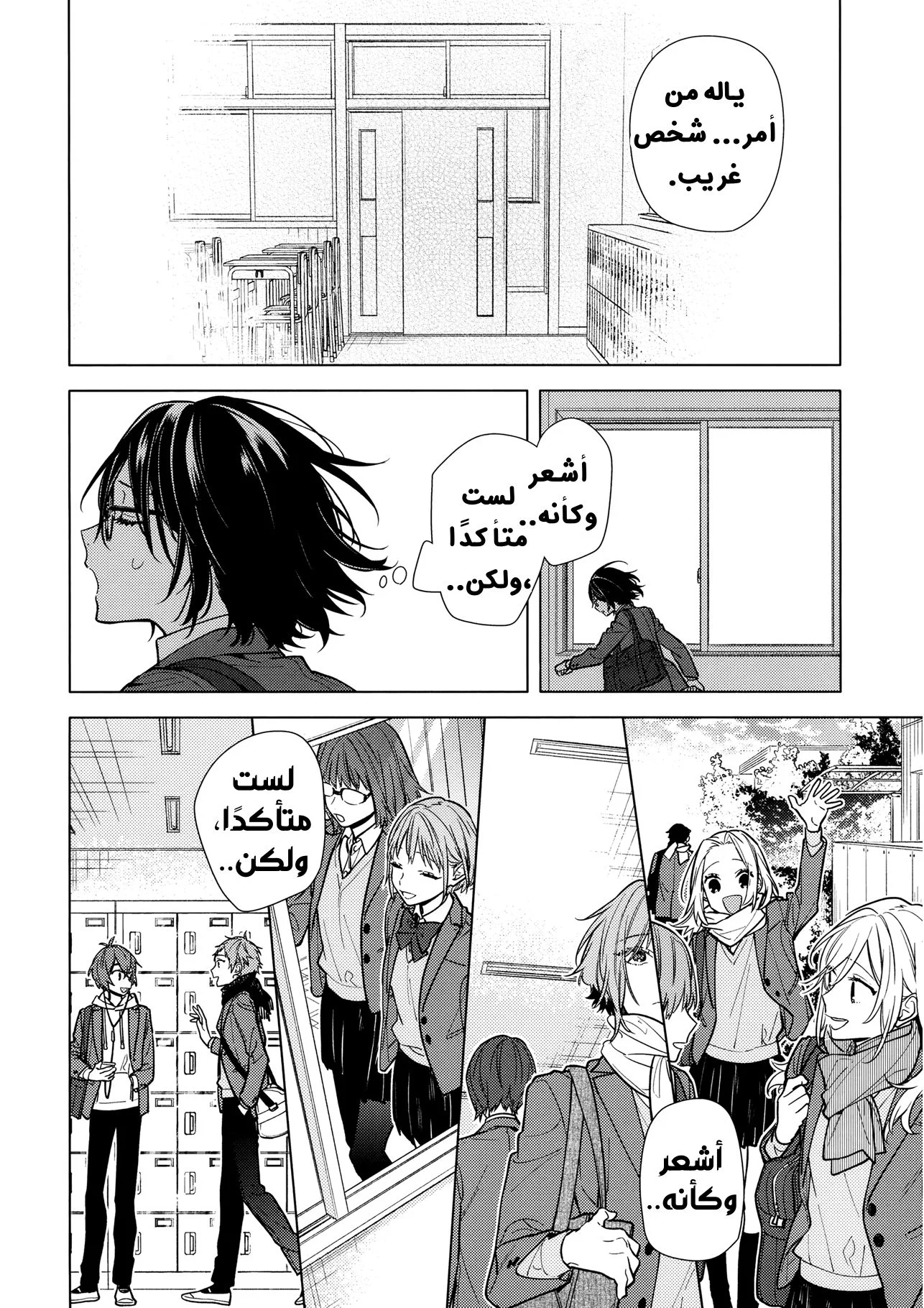 Read Horimiya AR Manga Online