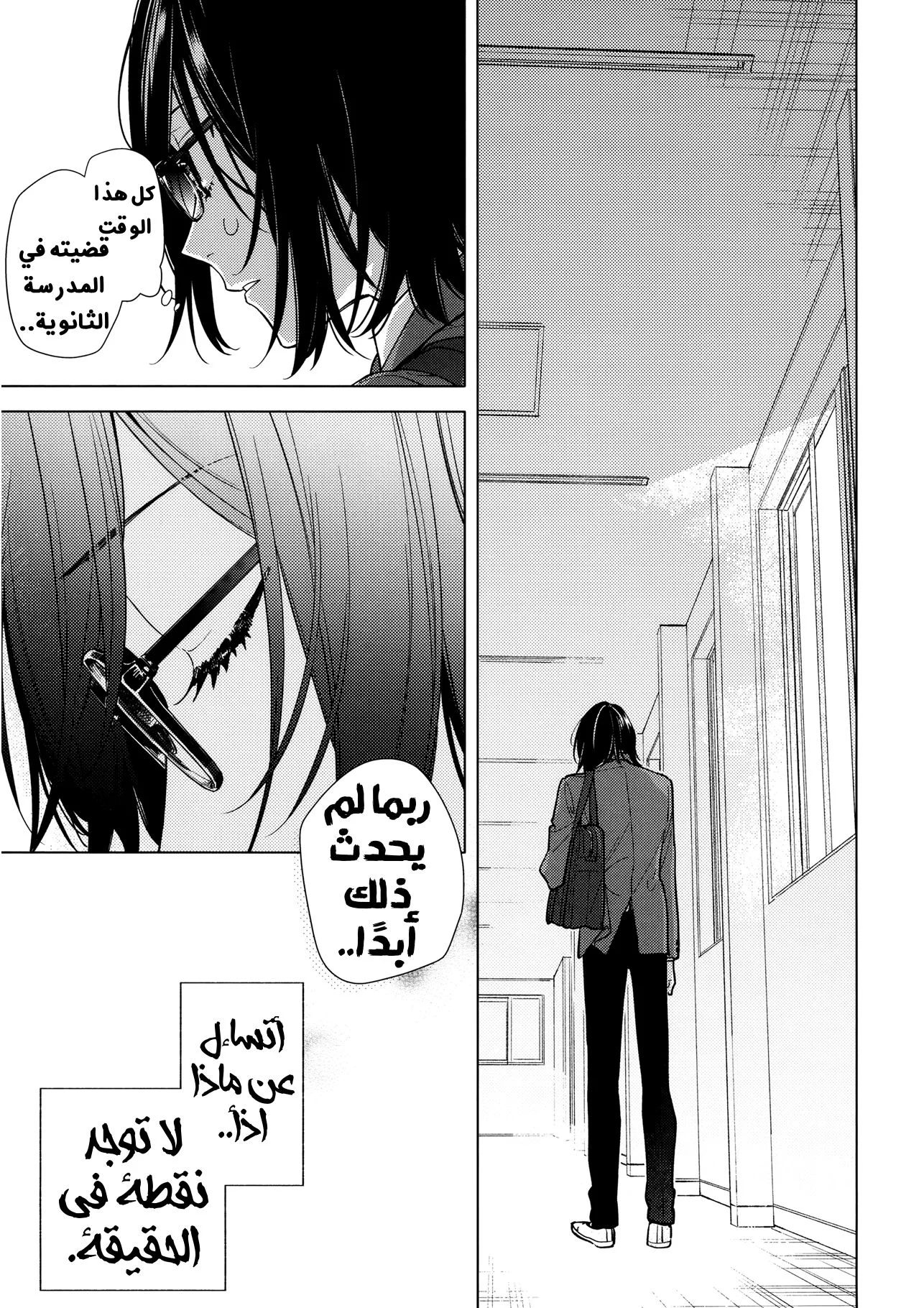 Read Horimiya AR Manga Online