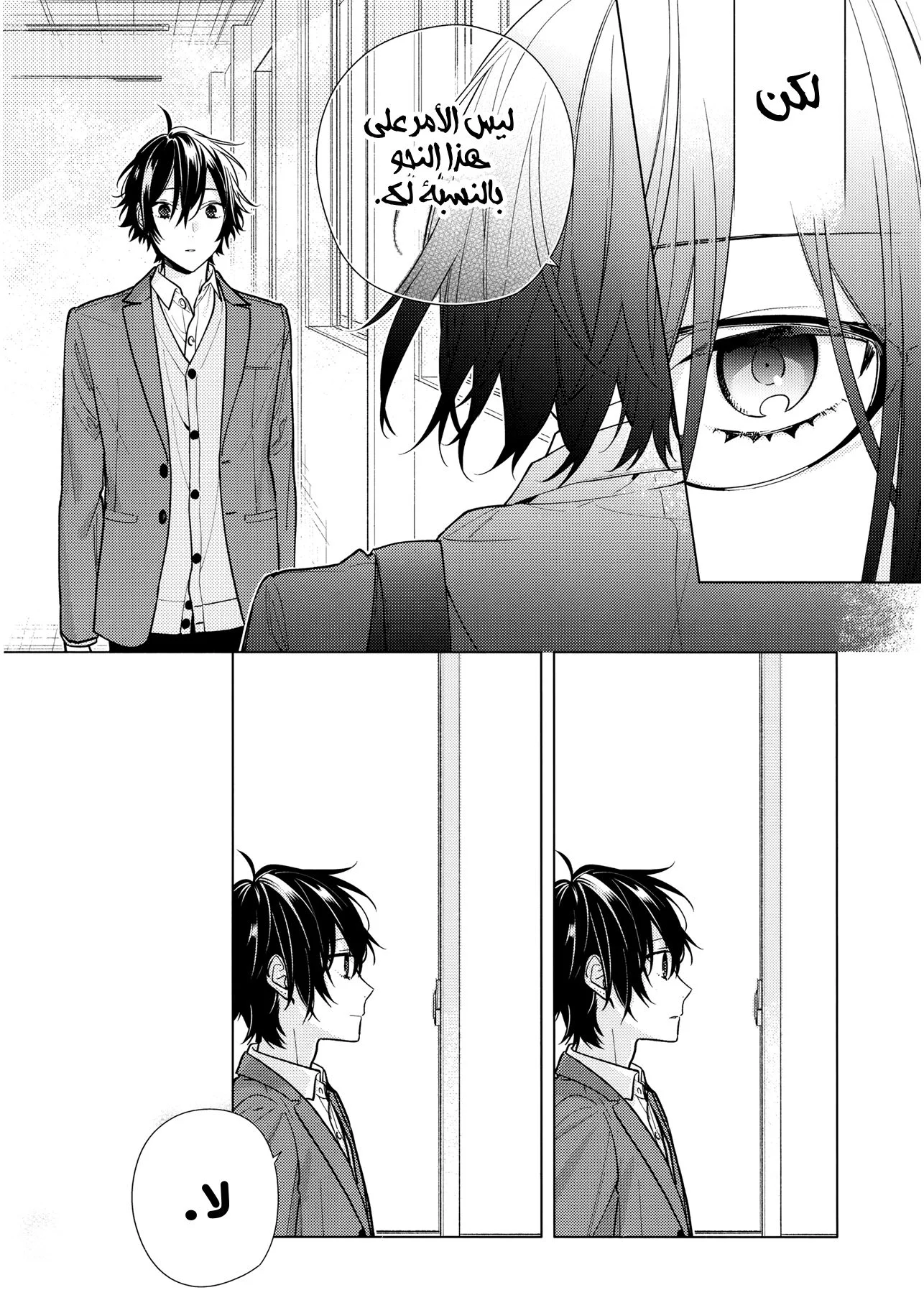 Read Horimiya AR Manga Online