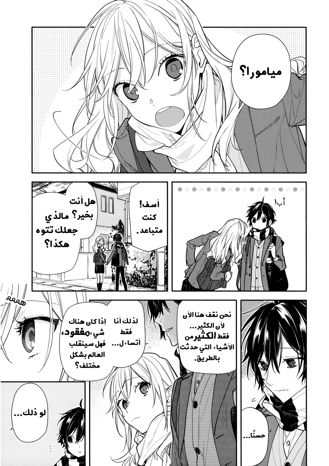 Read Horimiya AR Manga Online