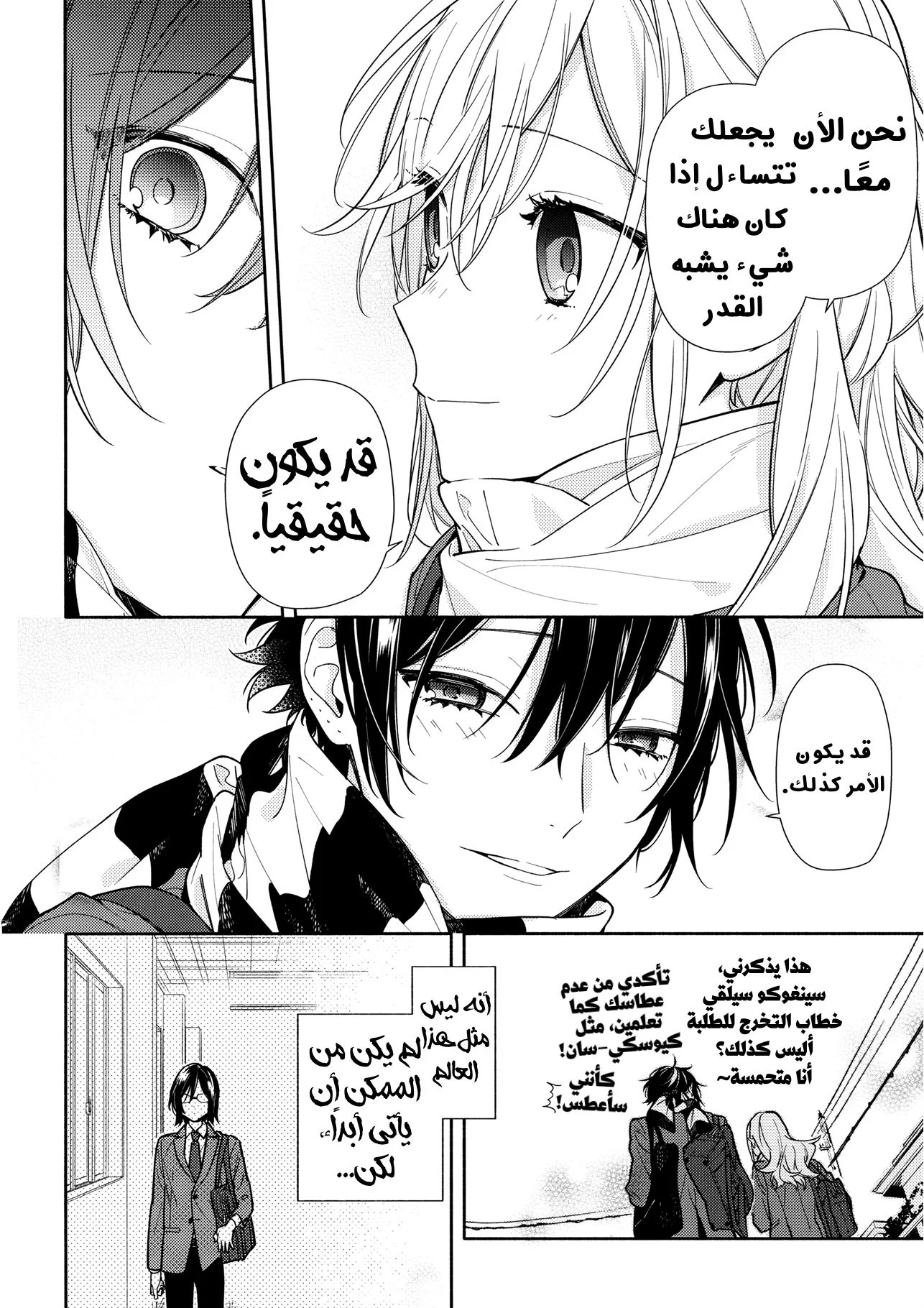 Read Horimiya AR Manga Online