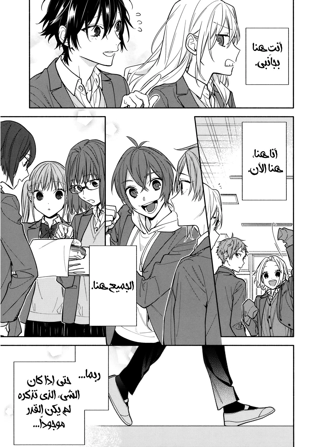 Read Horimiya AR Manga Online