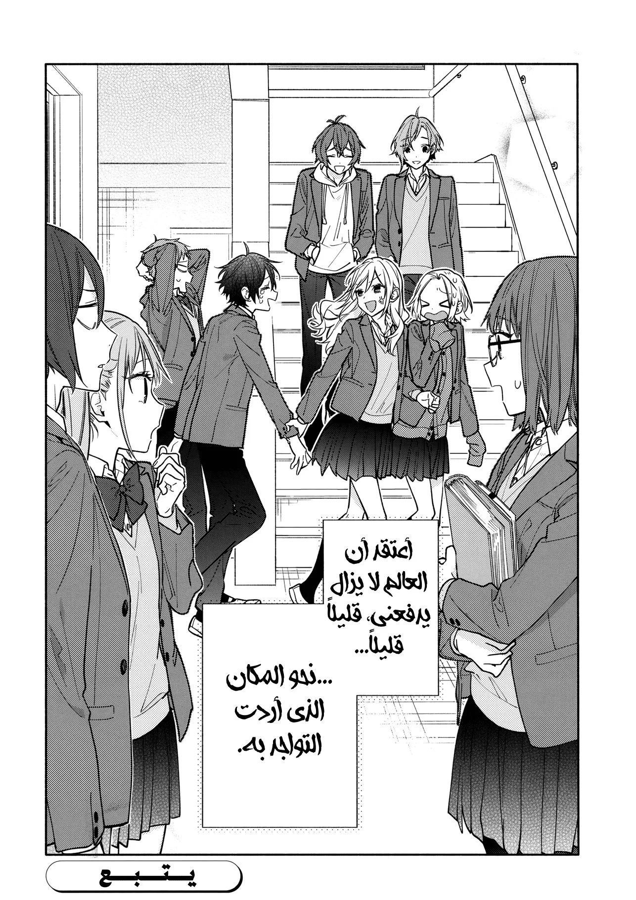 Read Horimiya AR Manga Online