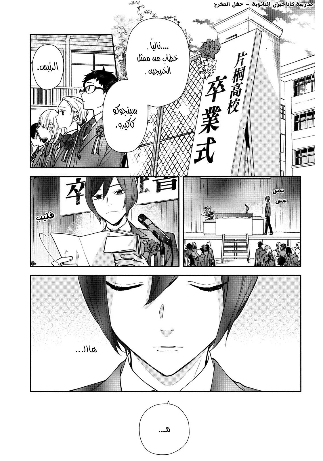 Read Horimiya AR Manga Online