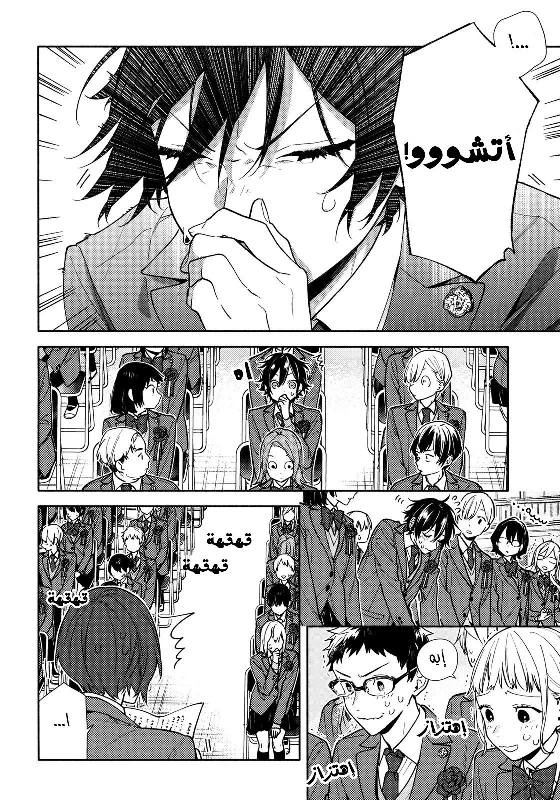 Read Horimiya AR Manga Online