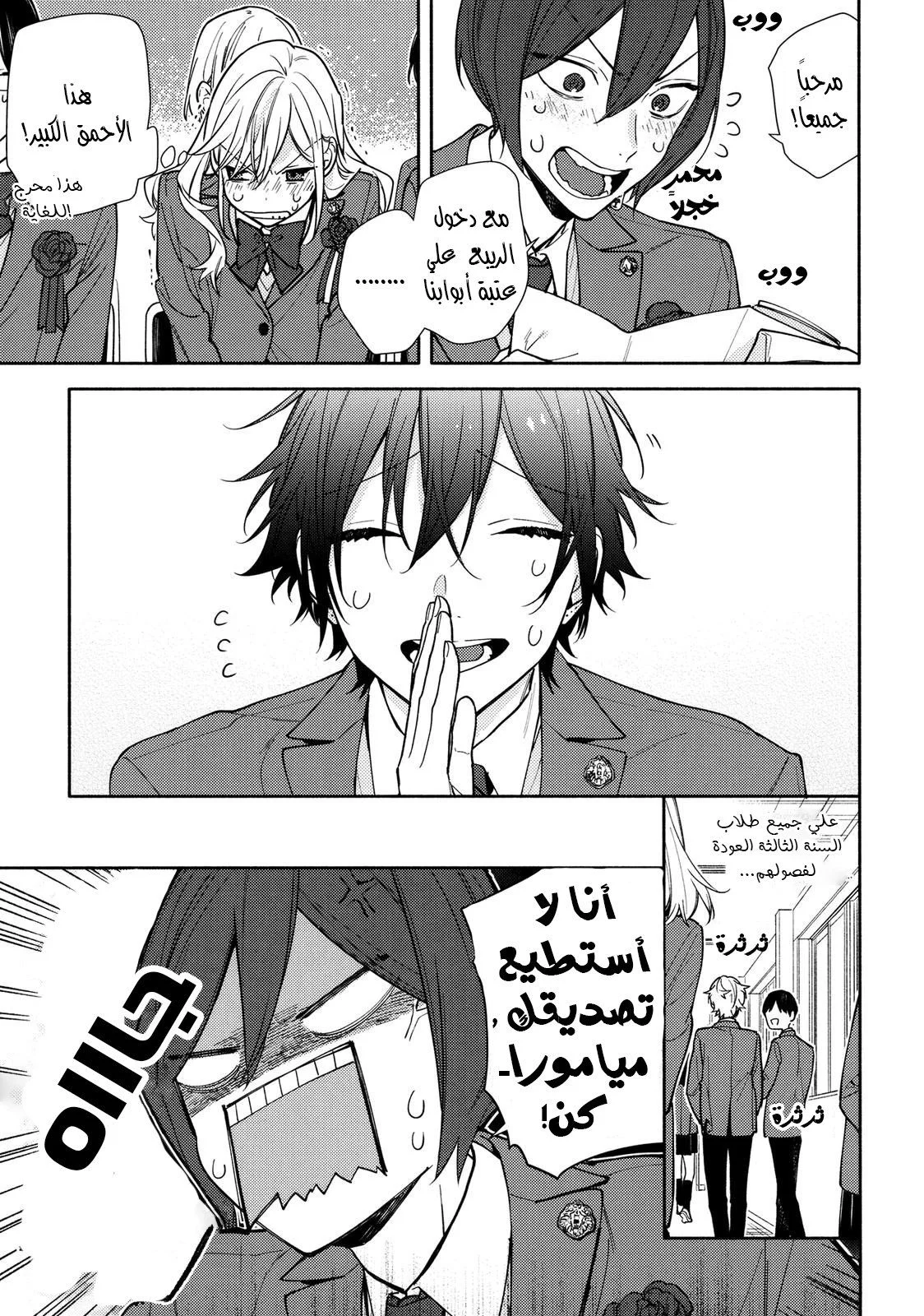 Read Horimiya AR Manga Online