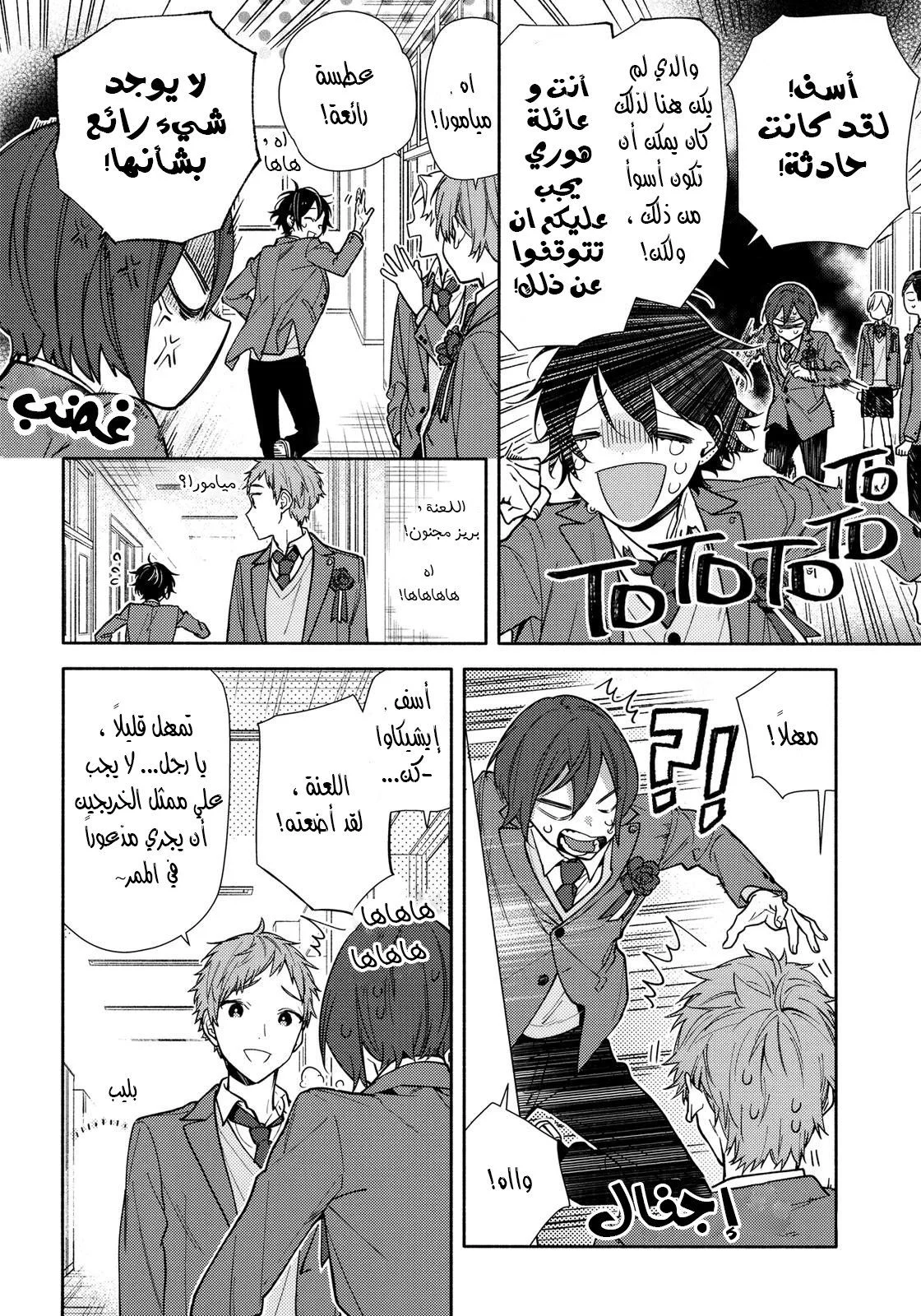 Read Horimiya AR Manga Online