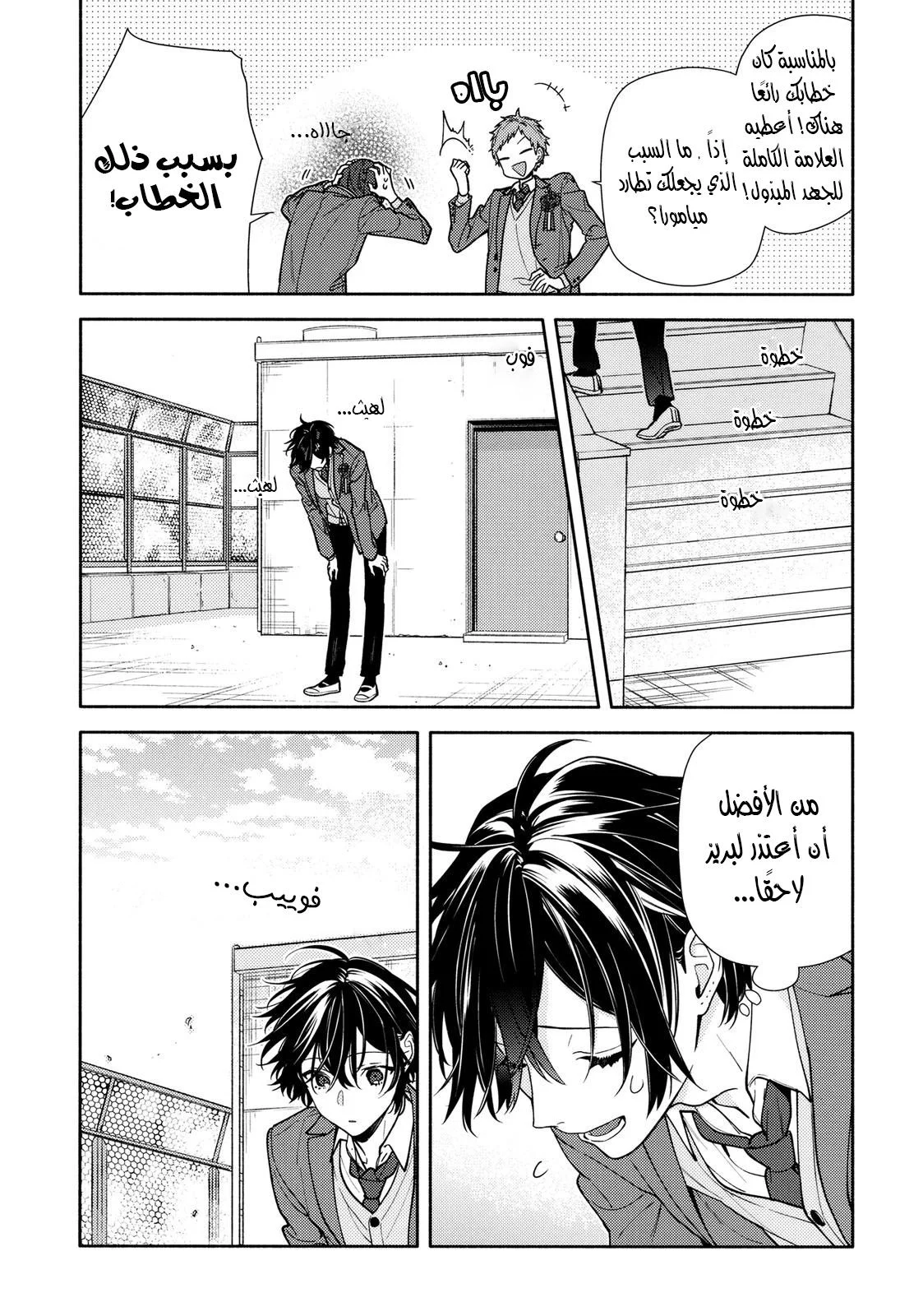 Read Horimiya AR Manga Online