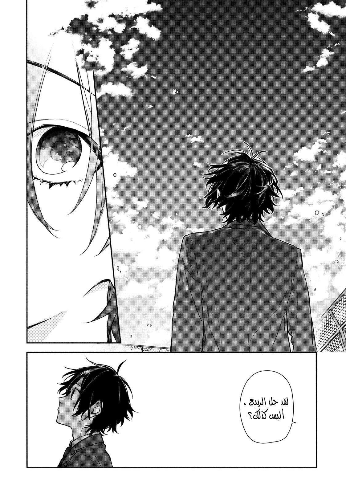 Read Horimiya AR Manga Online