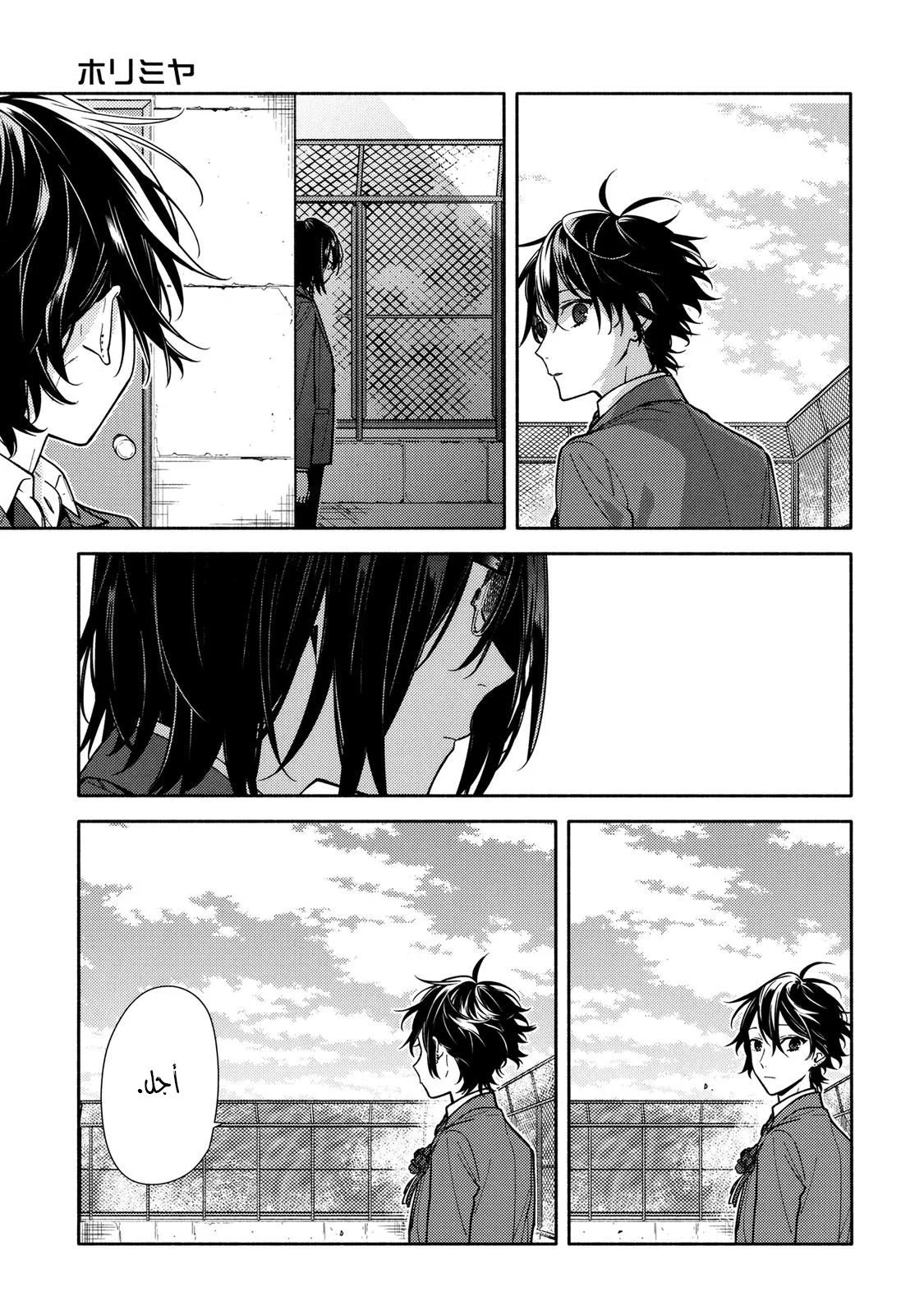 Read Horimiya AR Manga Online