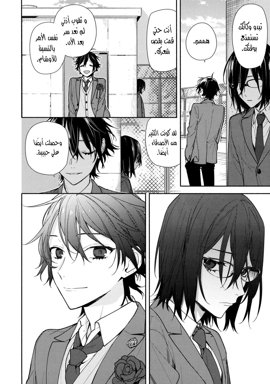 Read Horimiya AR Manga Online
