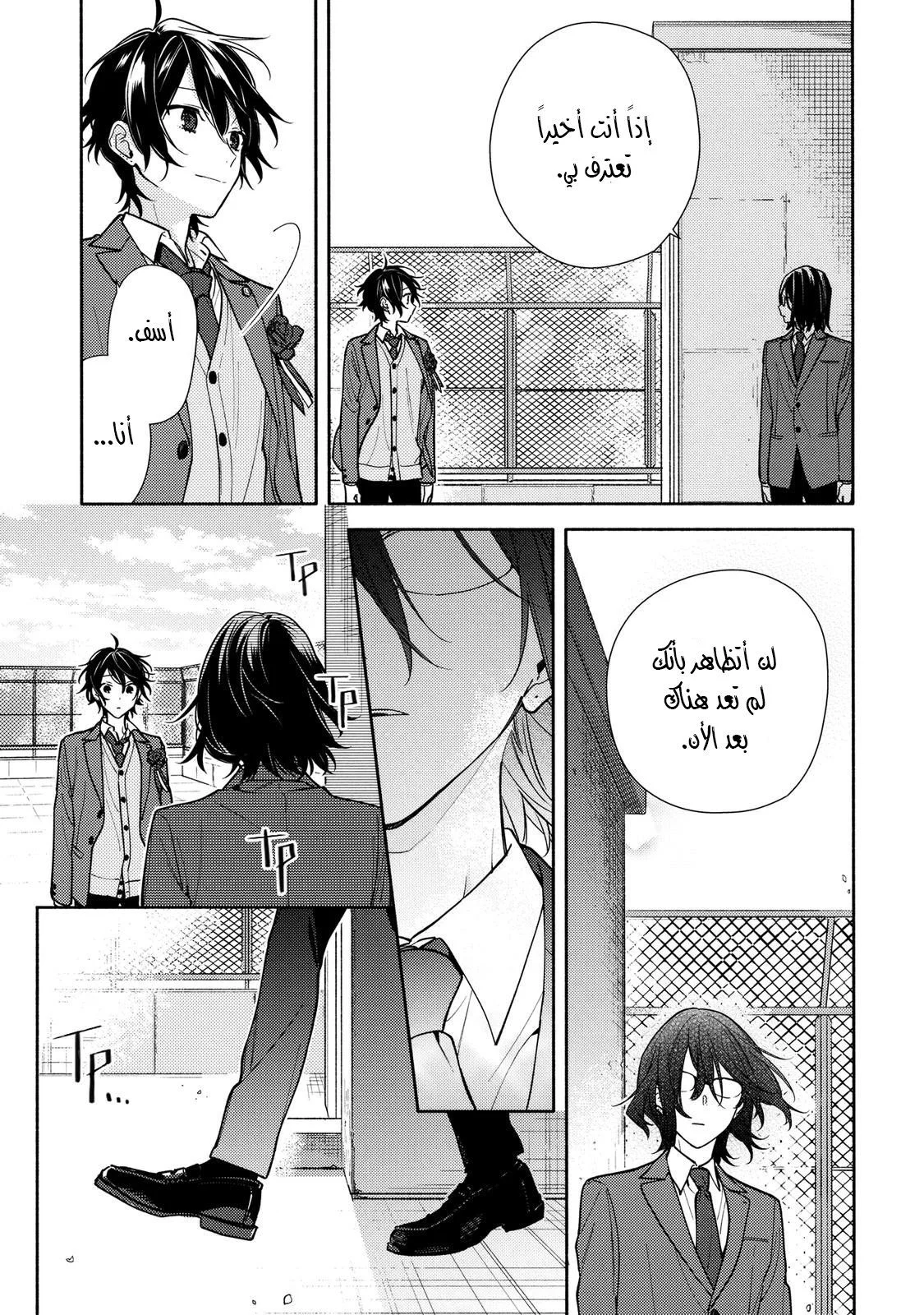 Read Horimiya AR Manga Online