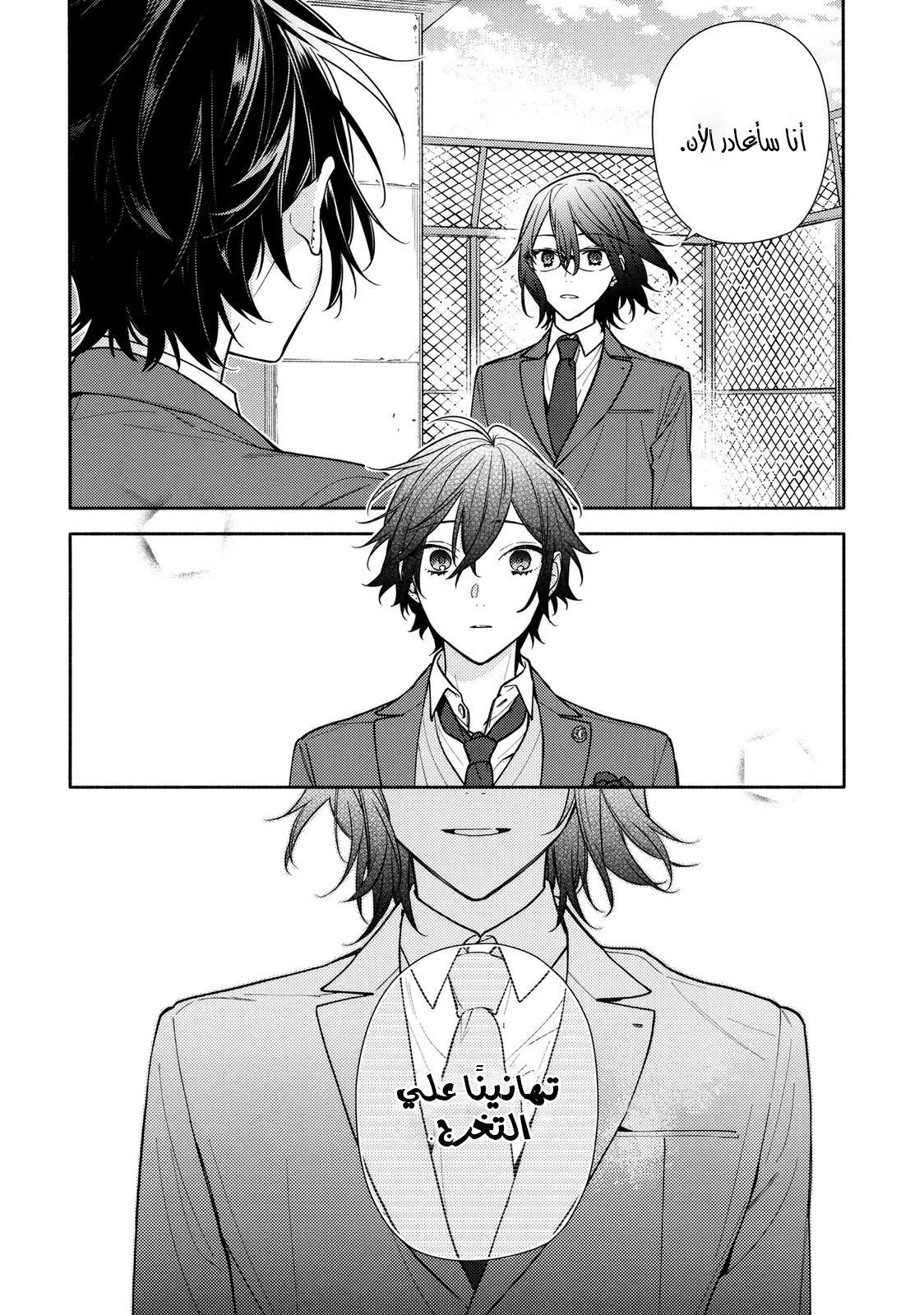 Read Horimiya AR Manga Online