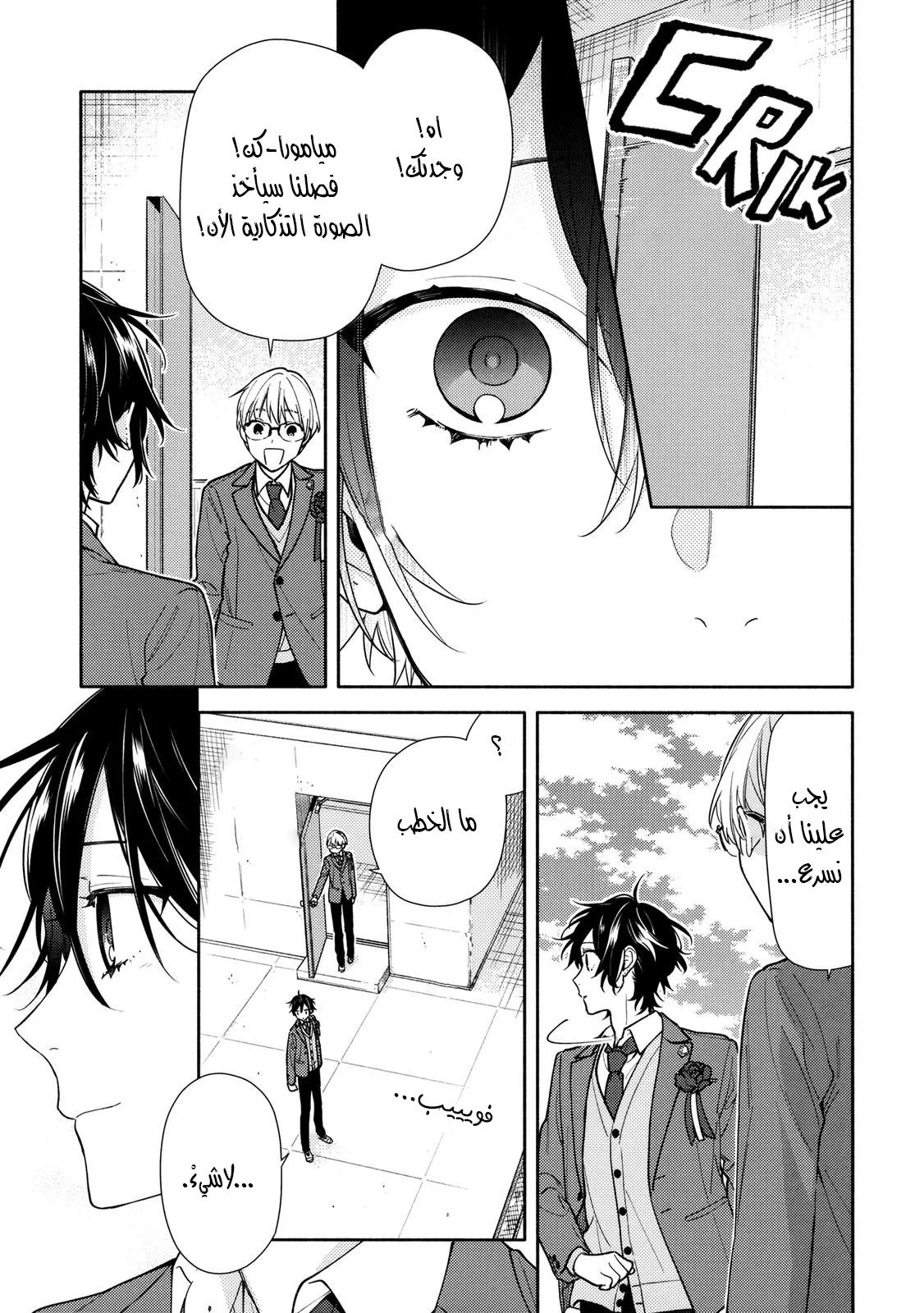 Read Horimiya AR Manga Online