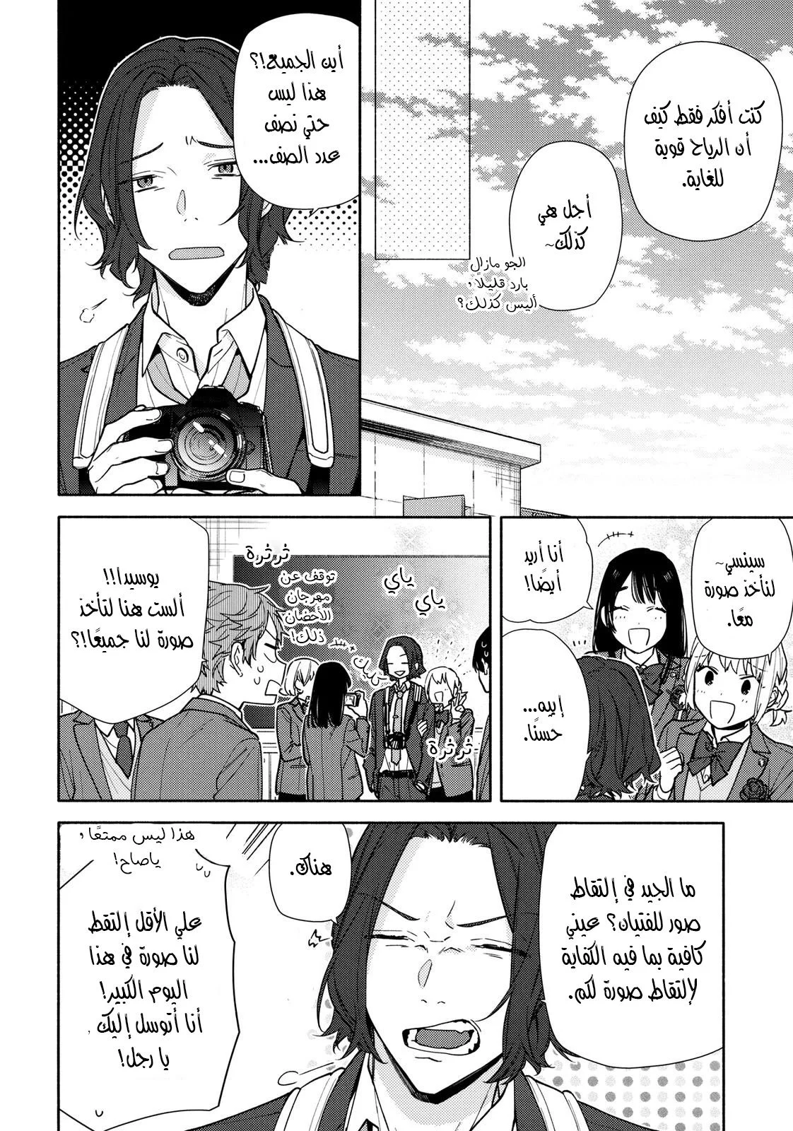 Read Horimiya AR Manga Online