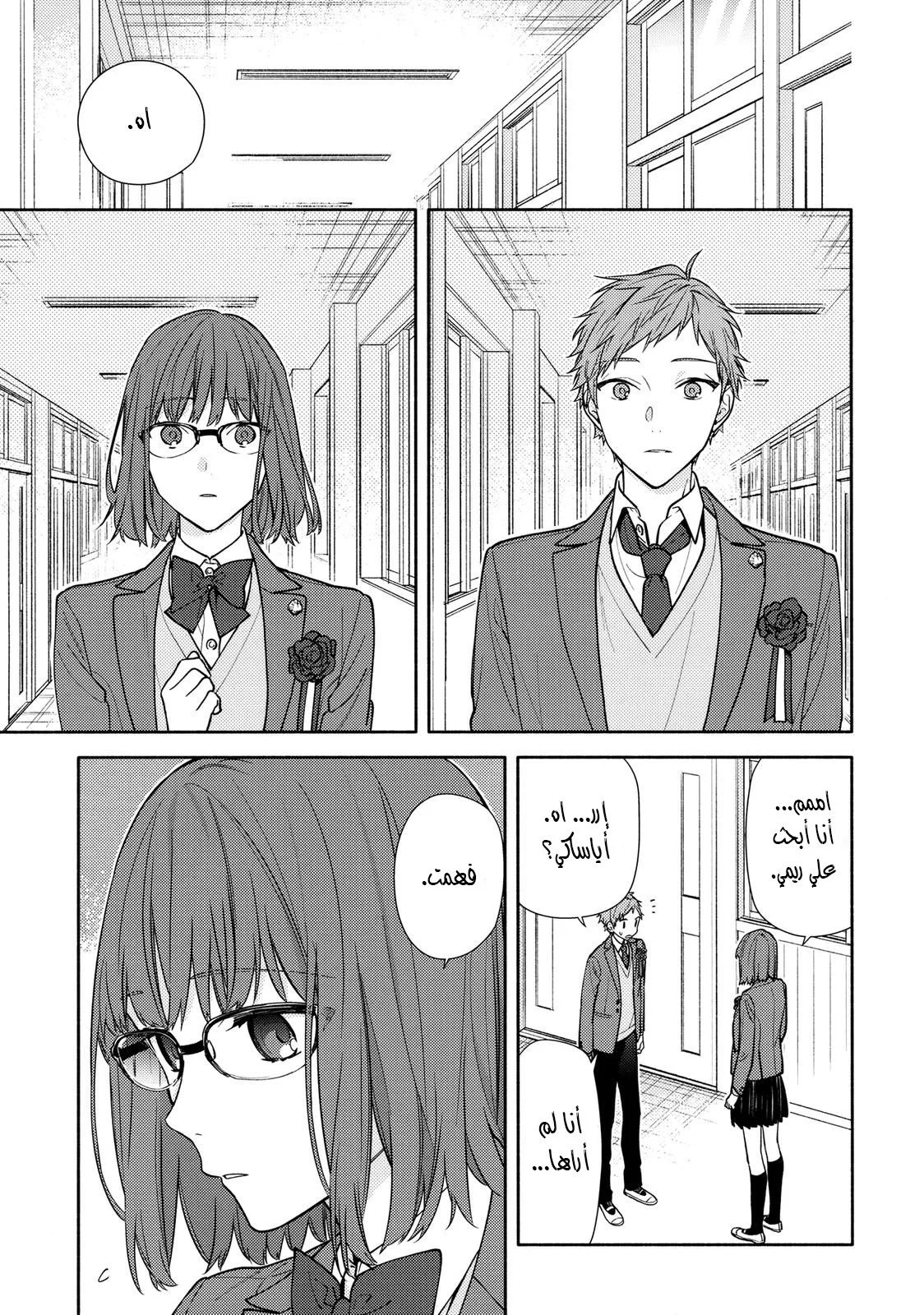 Read Horimiya AR Manga Online