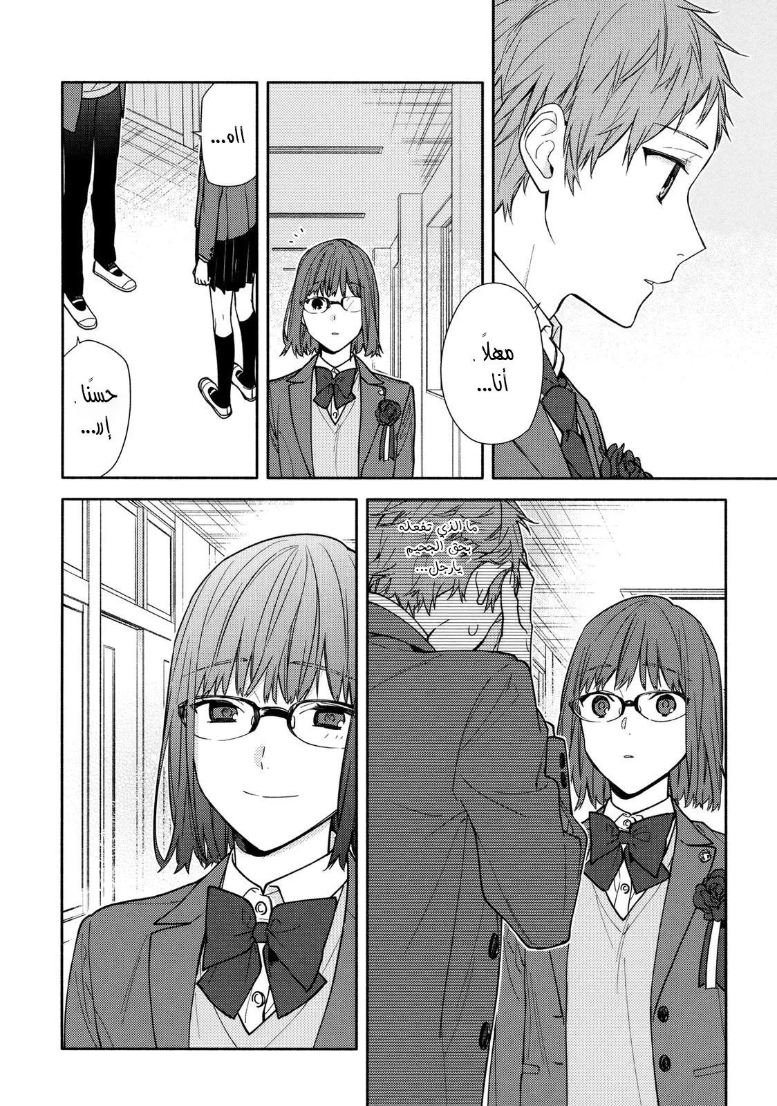 Read Horimiya AR Manga Online