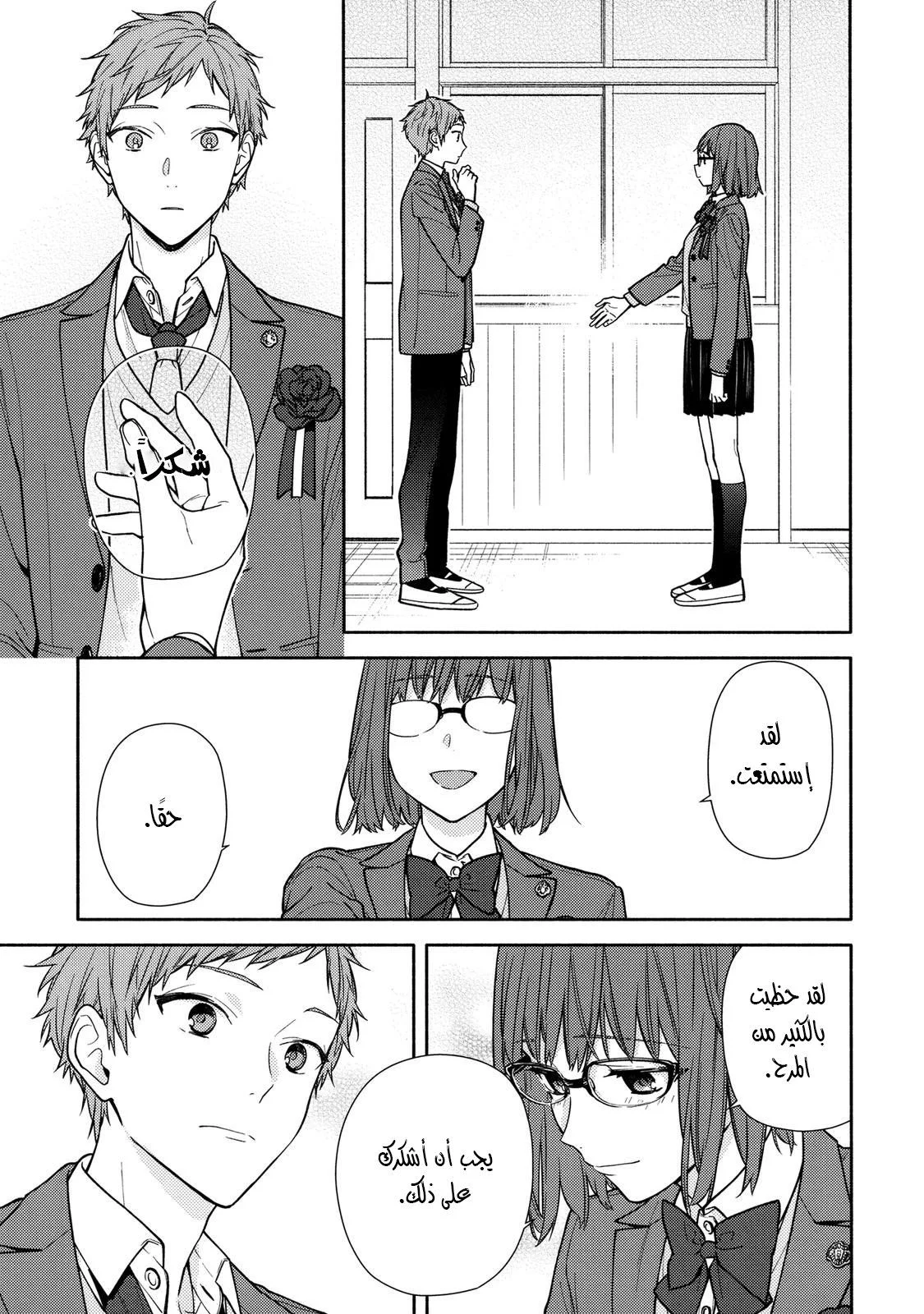 Read Horimiya AR Manga Online