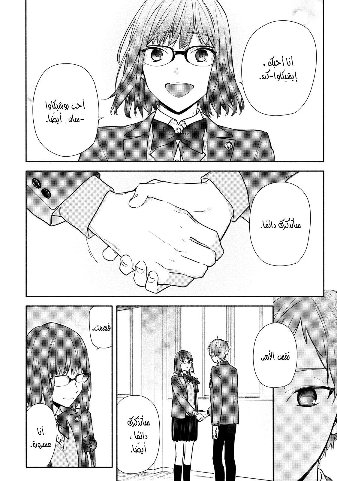 Read Horimiya AR Manga Online