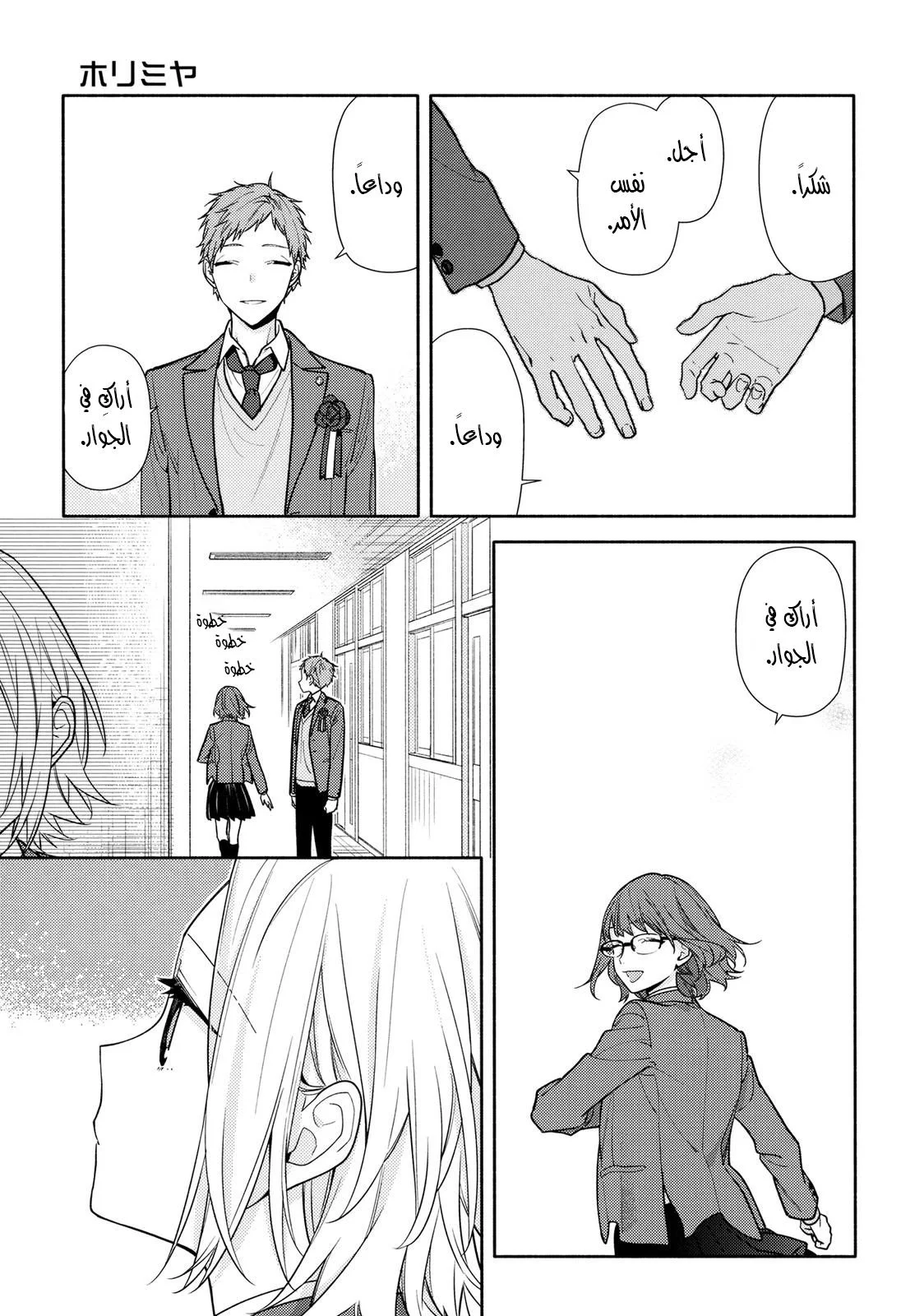 Read Horimiya AR Manga Online