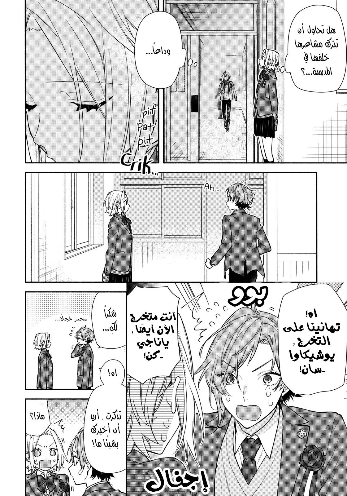 Read Horimiya AR Manga Online