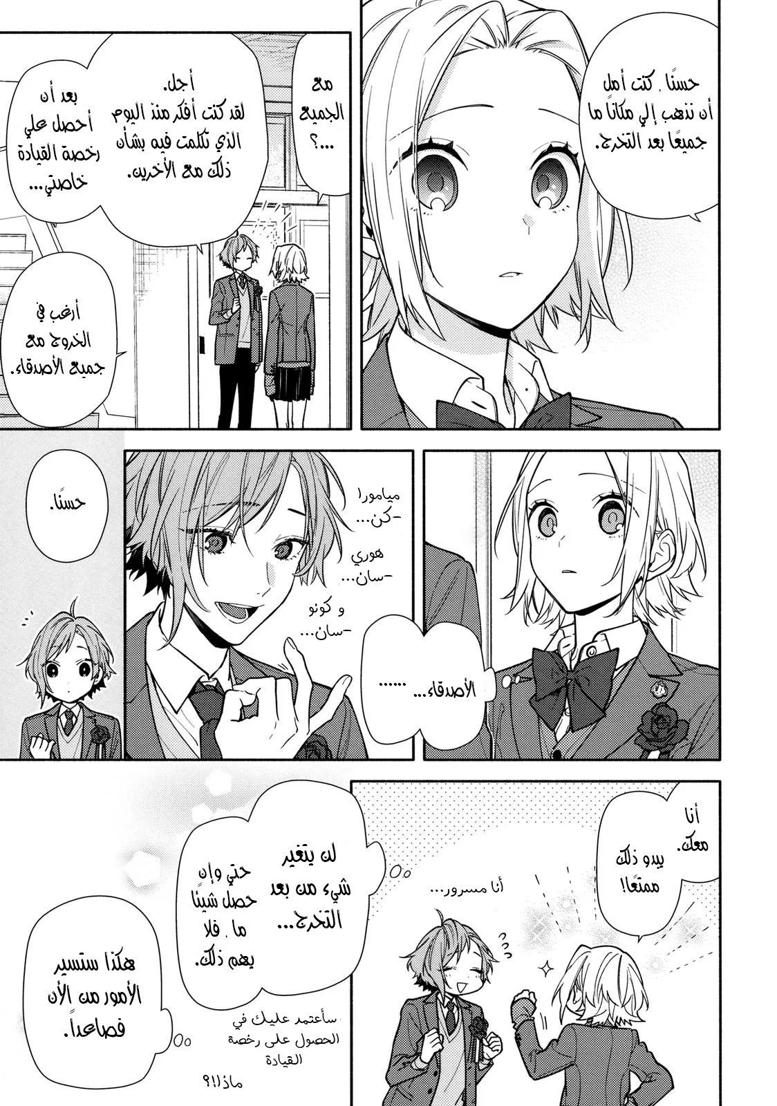 Read Horimiya AR Manga Online