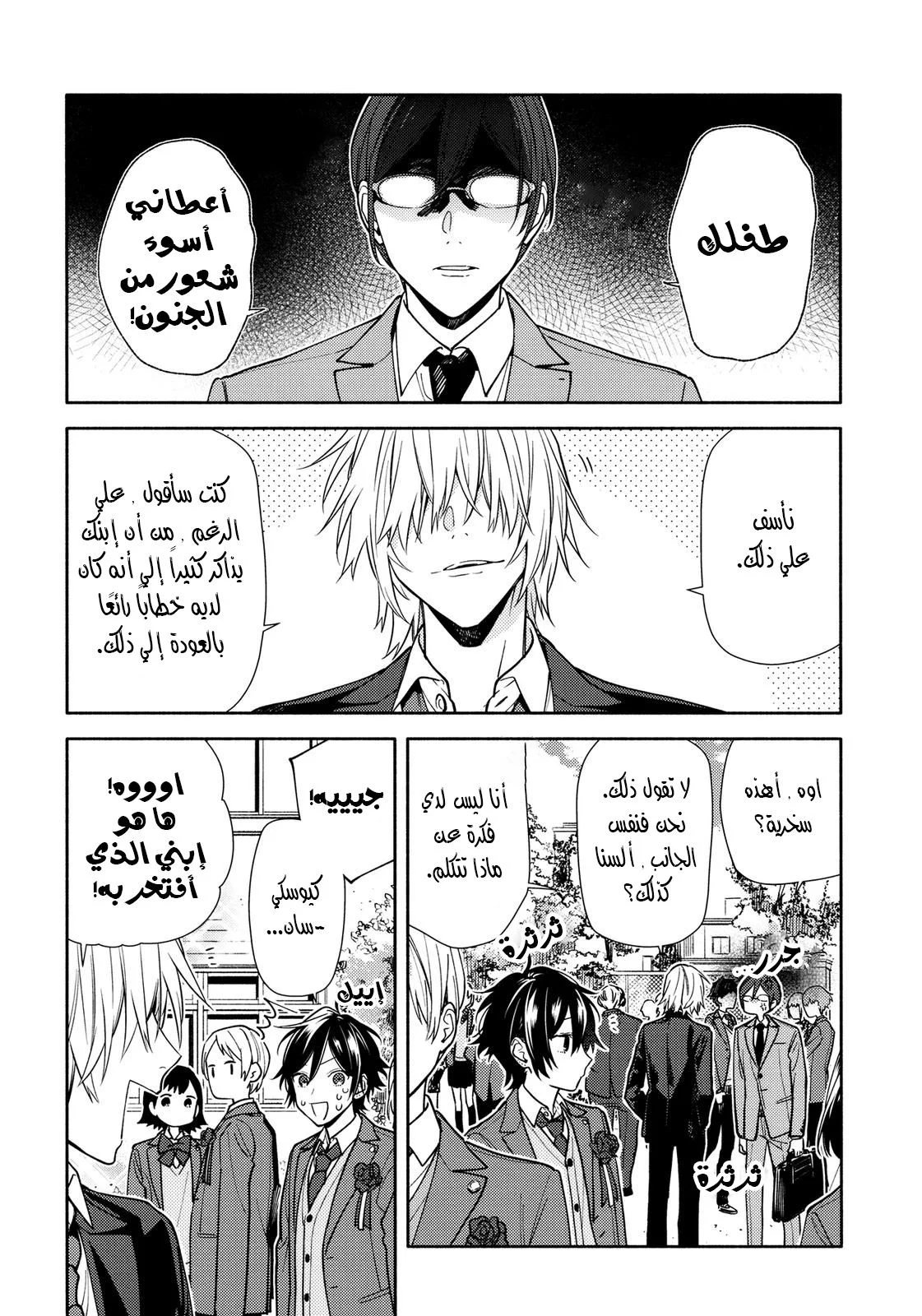 Read Horimiya AR Manga Online