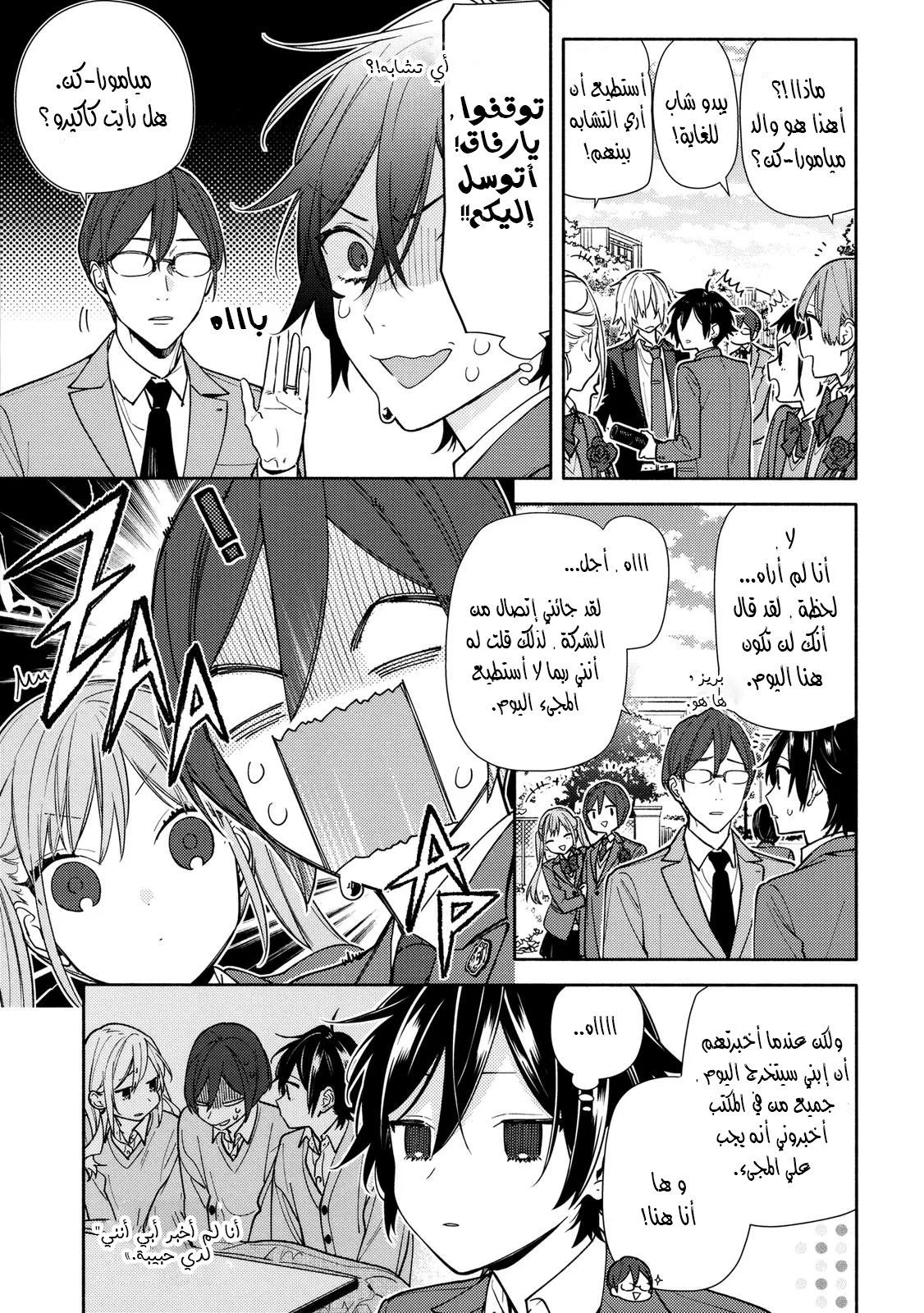 Read Horimiya AR Manga Online