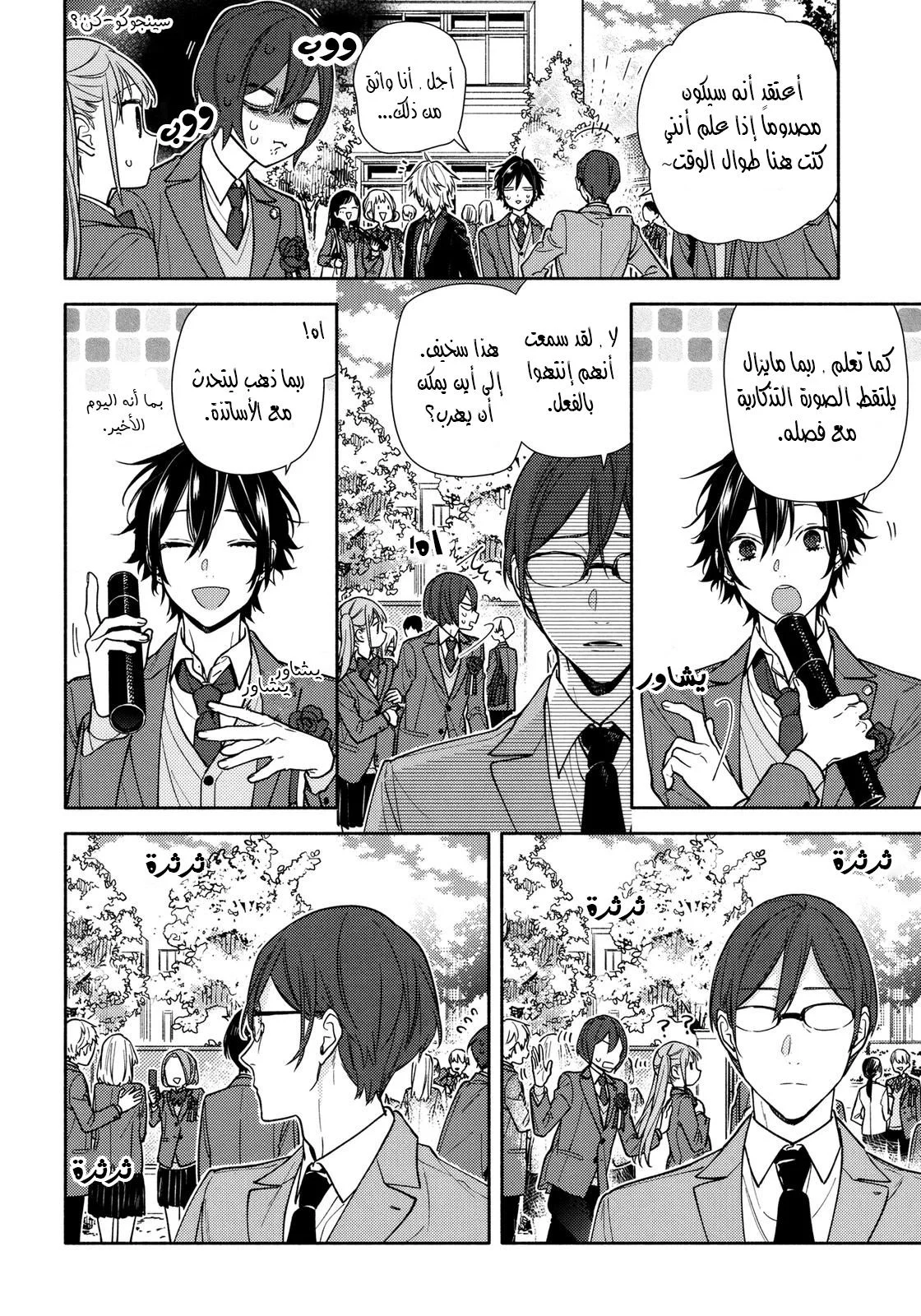 Read Horimiya AR Manga Online