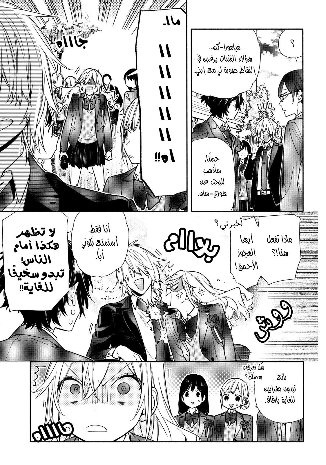 Read Horimiya AR Manga Online