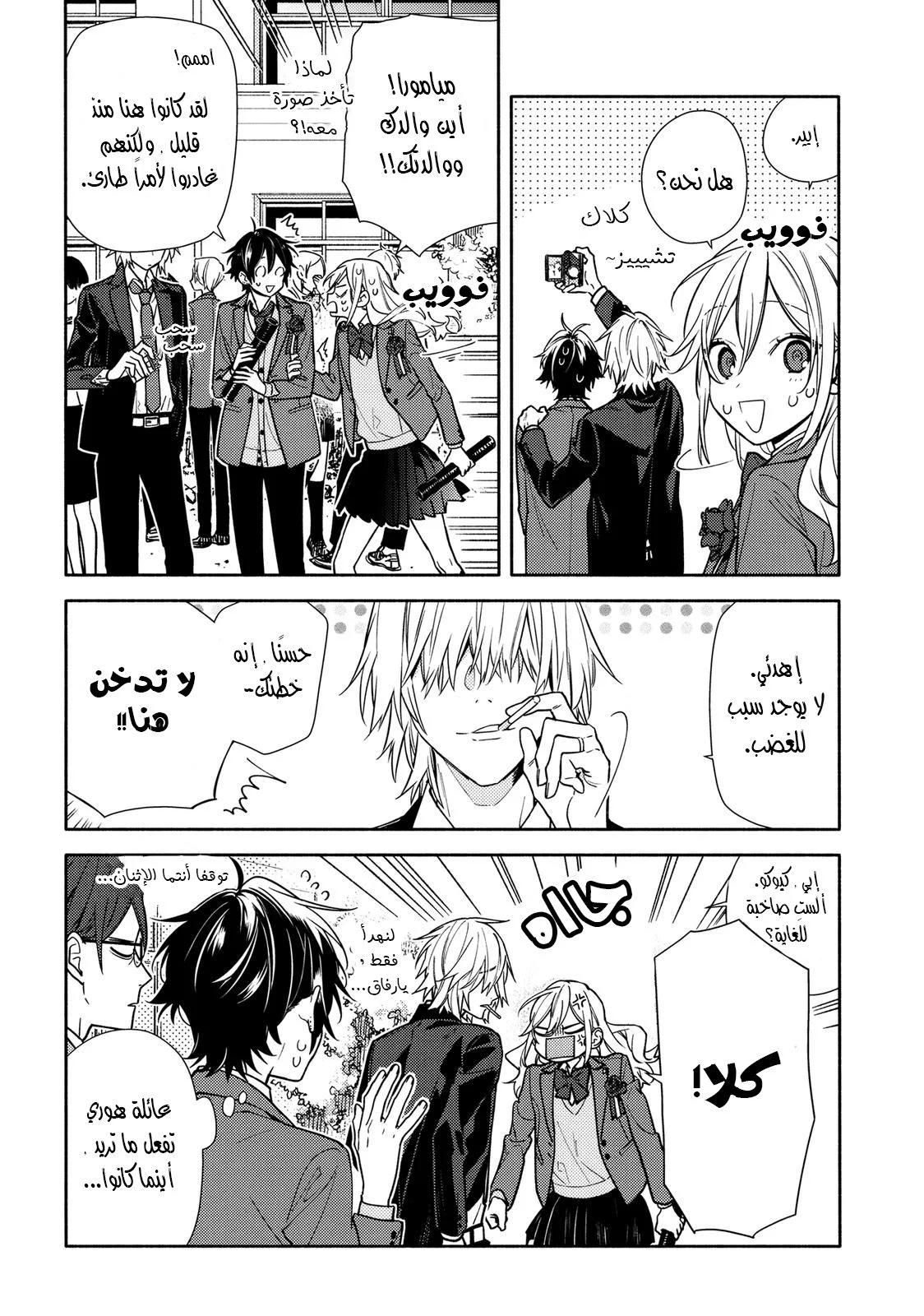 Read Horimiya AR Manga Online