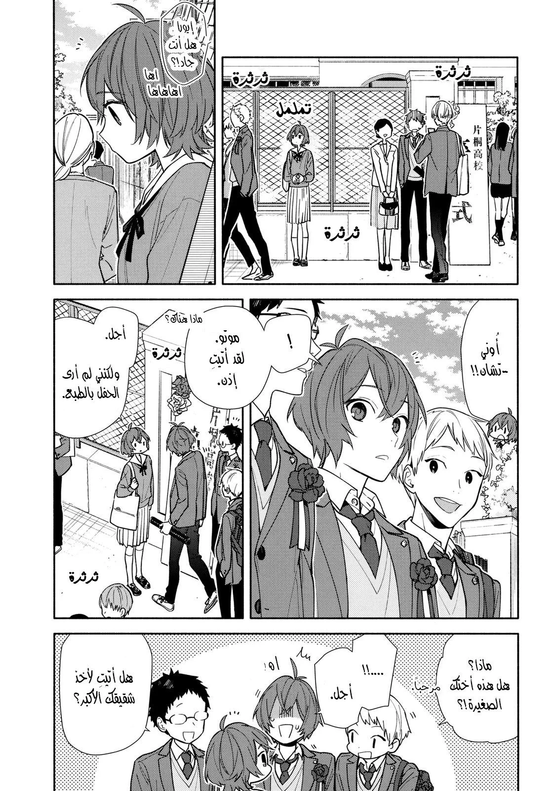 Read Horimiya AR Manga Online