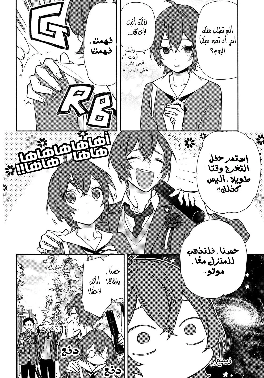 Read Horimiya AR Manga Online