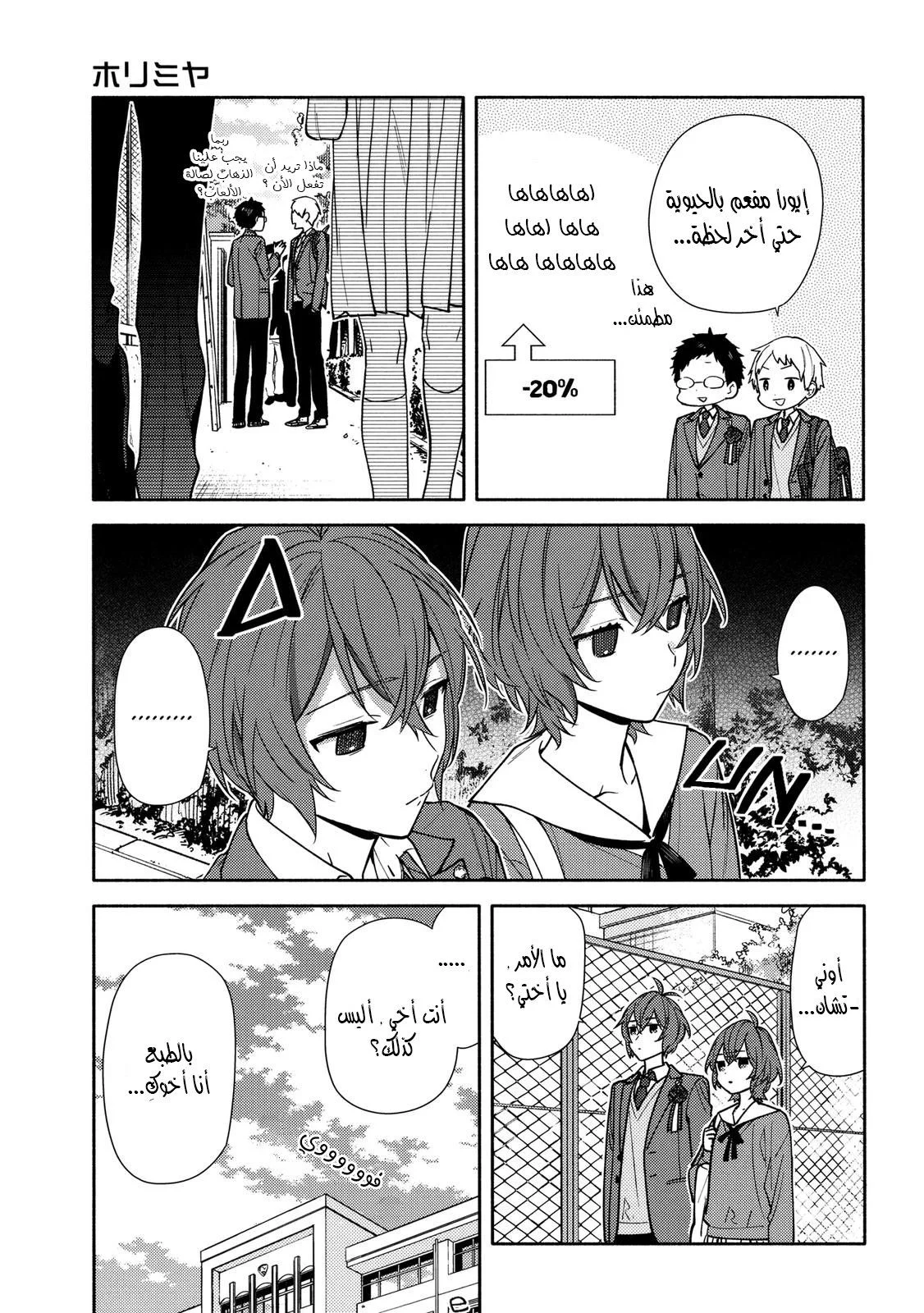 Read Horimiya AR Manga Online