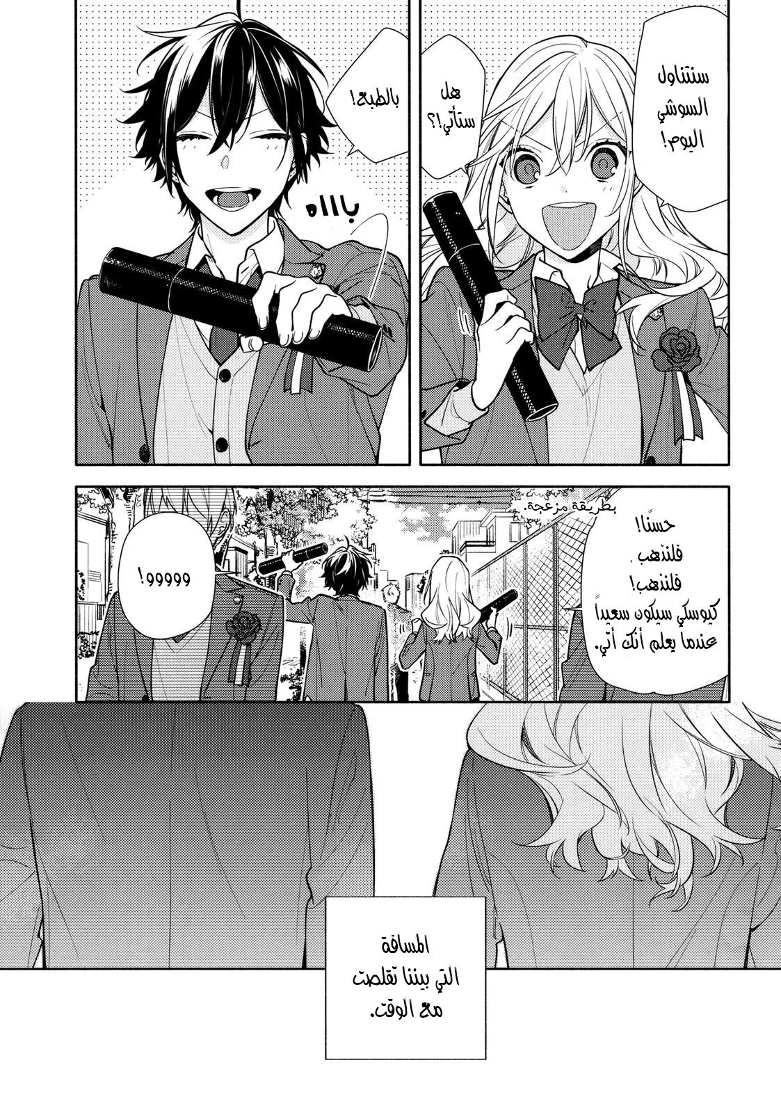 Read Horimiya AR Manga Online