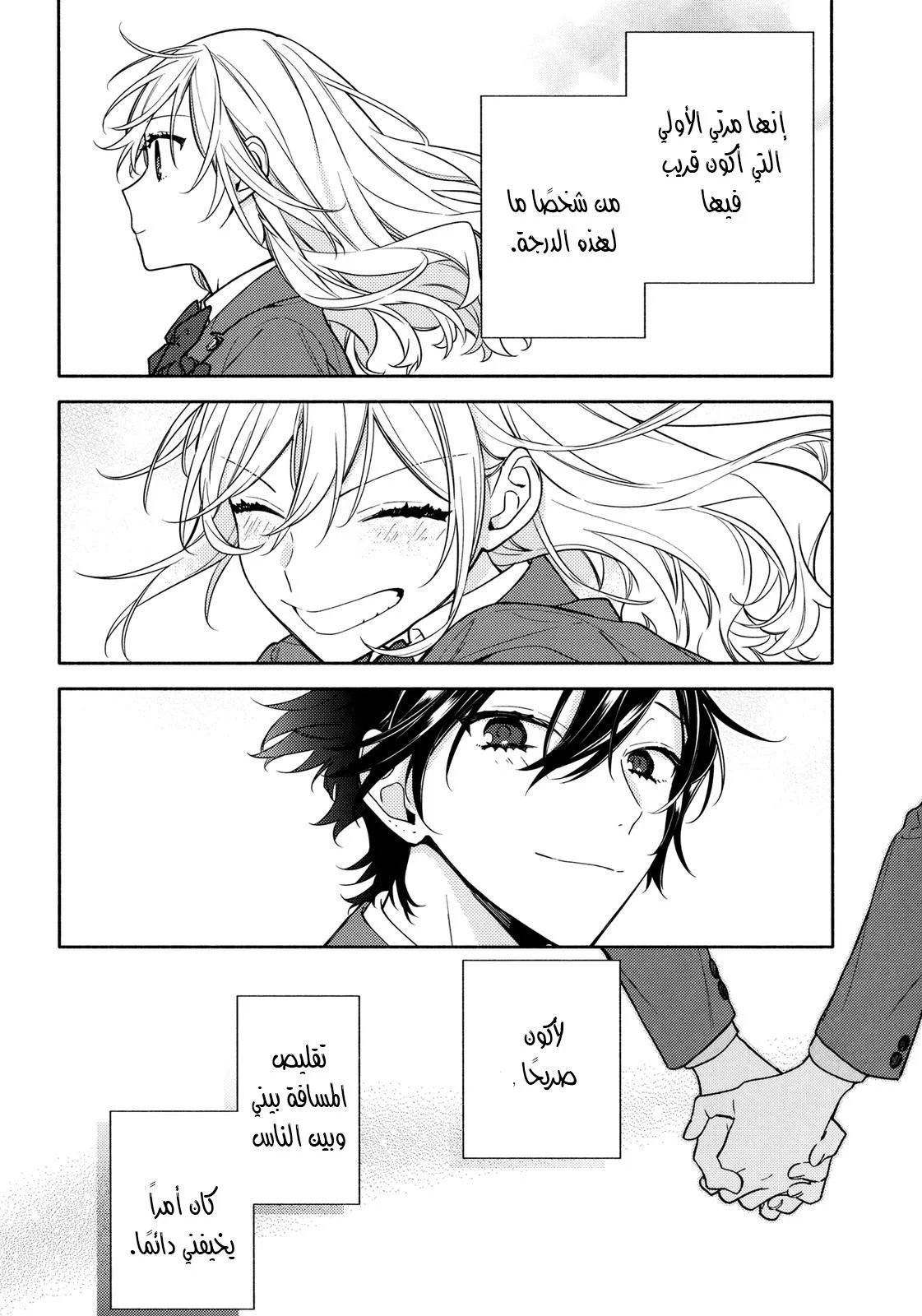 Read Horimiya AR Manga Online
