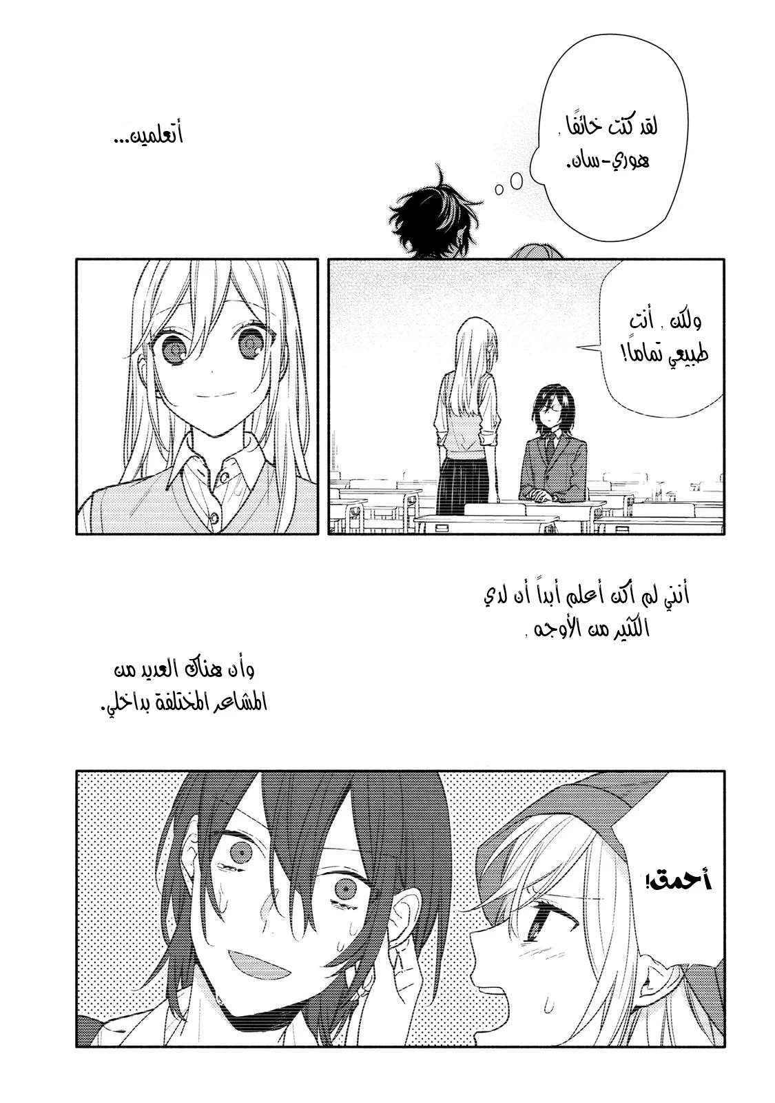 Read Horimiya AR Manga Online