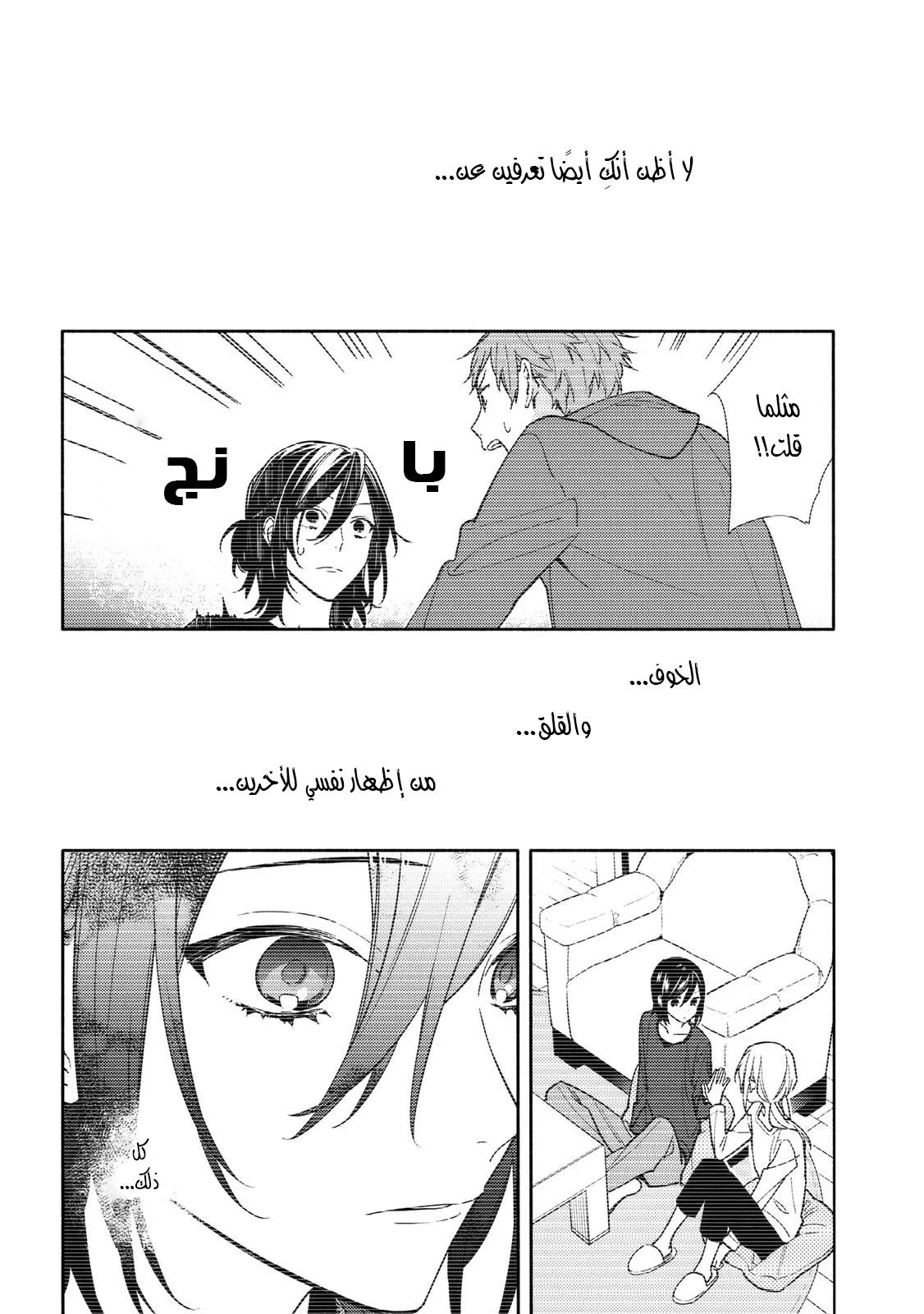 Read Horimiya AR Manga Online