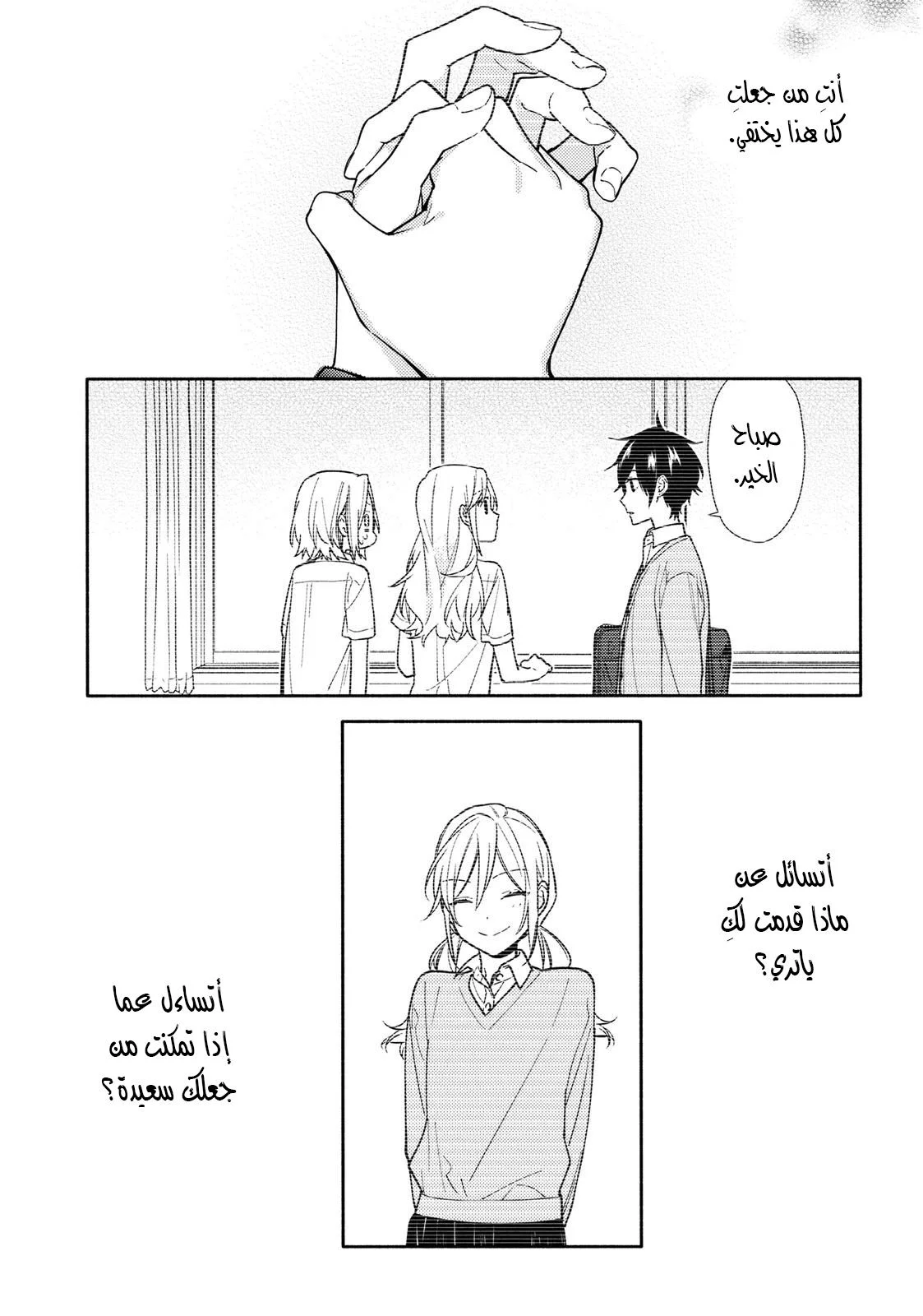 Read Horimiya AR Manga Online