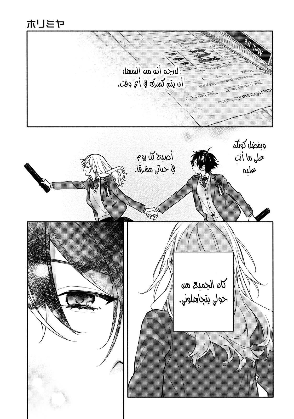 Read Horimiya AR Manga Online