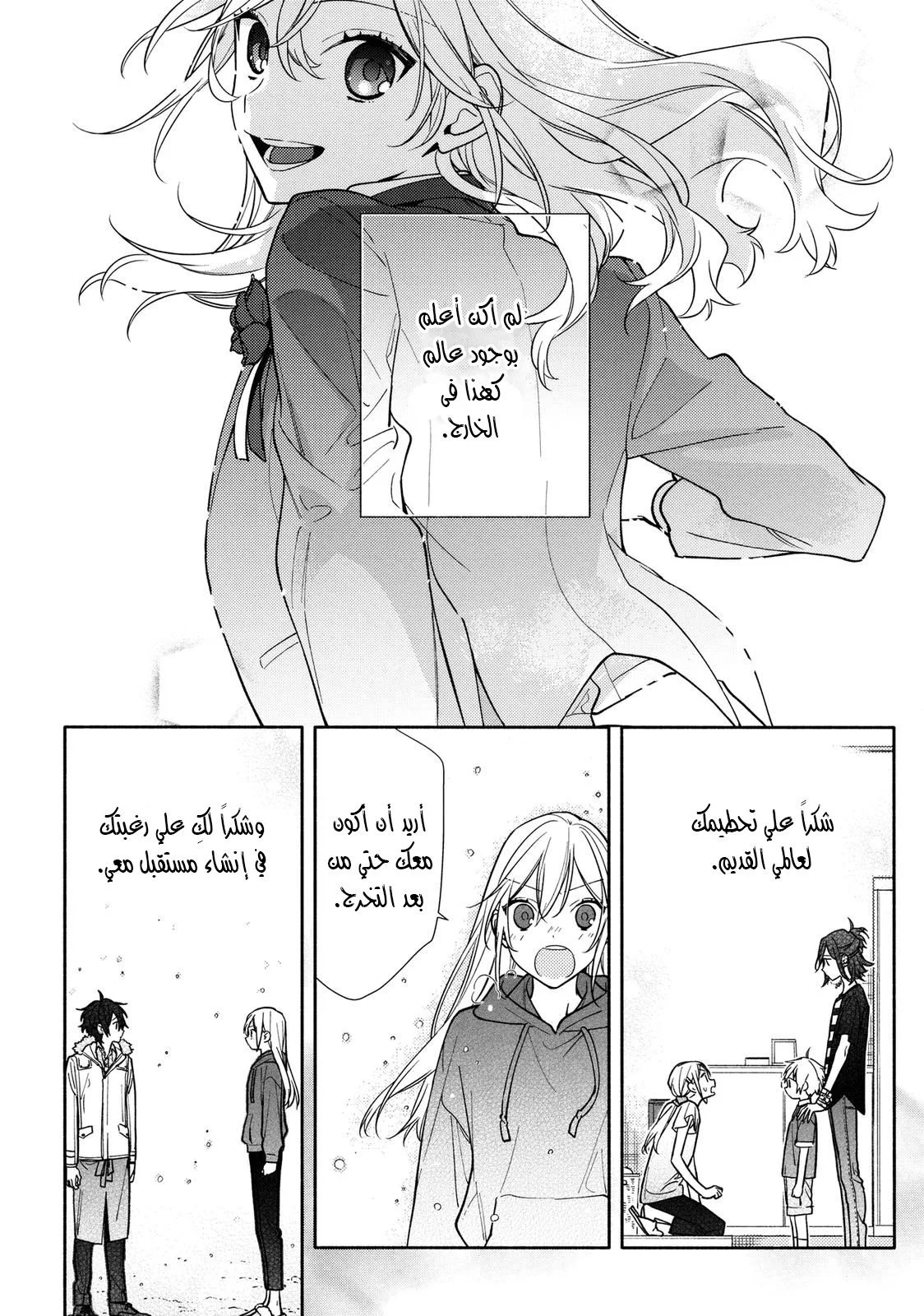 Read Horimiya AR Manga Online