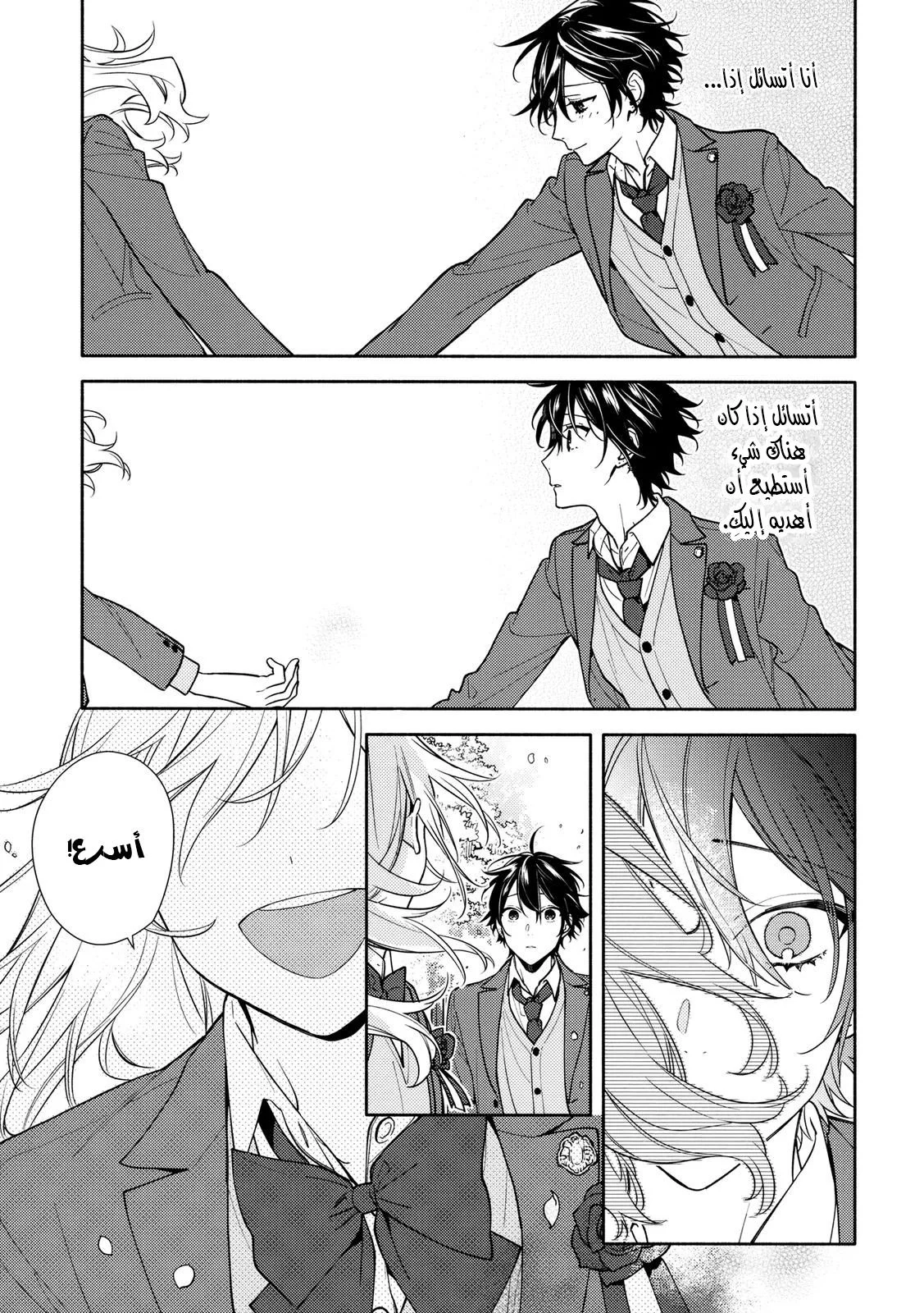 Read Horimiya AR Manga Online