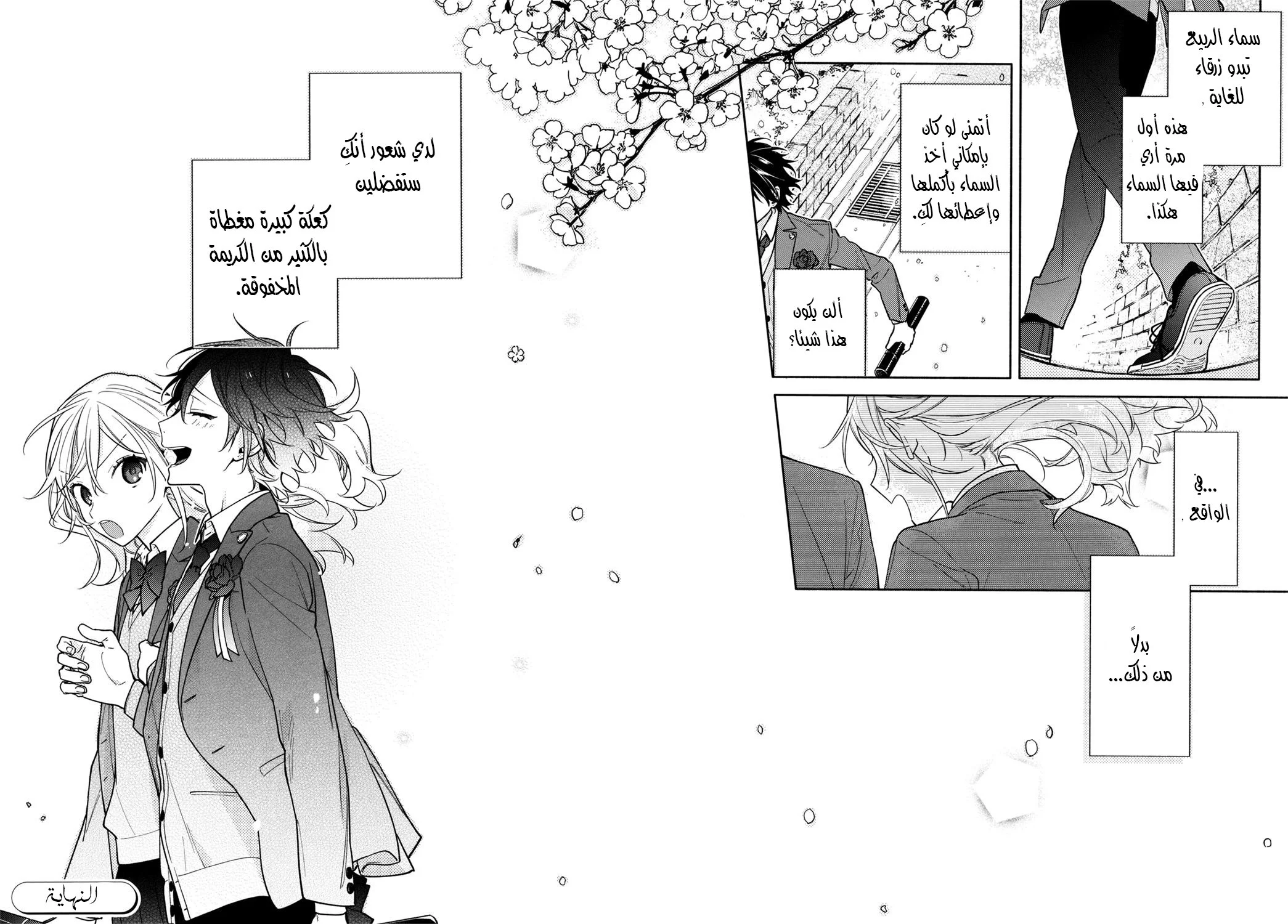 Read Horimiya AR Manga Online