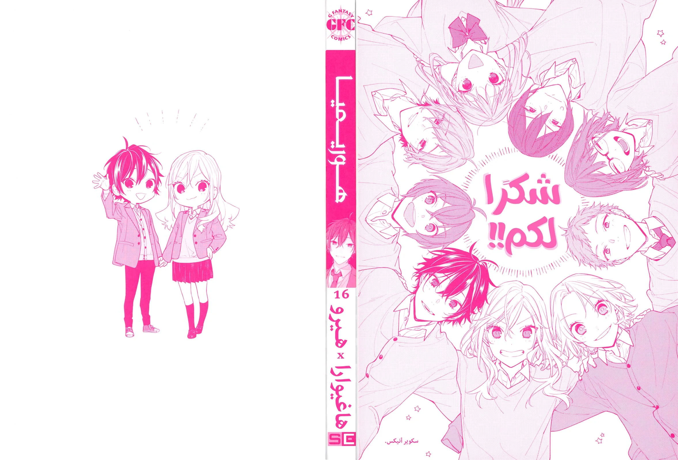 Read Horimiya AR Manga Online