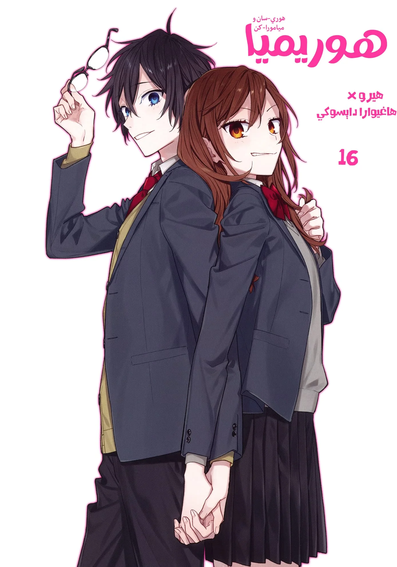 Read Horimiya AR Manga Online
