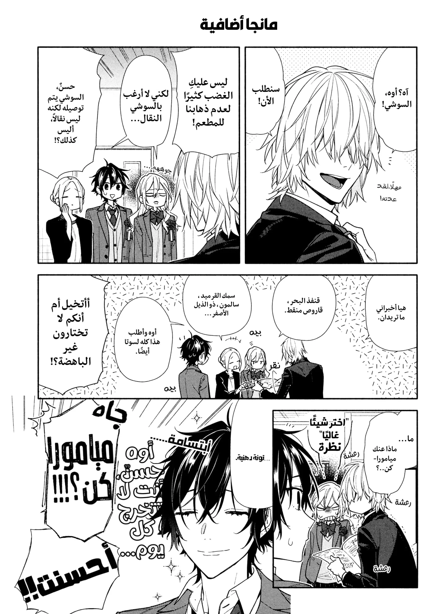 Read Horimiya AR Manga Online